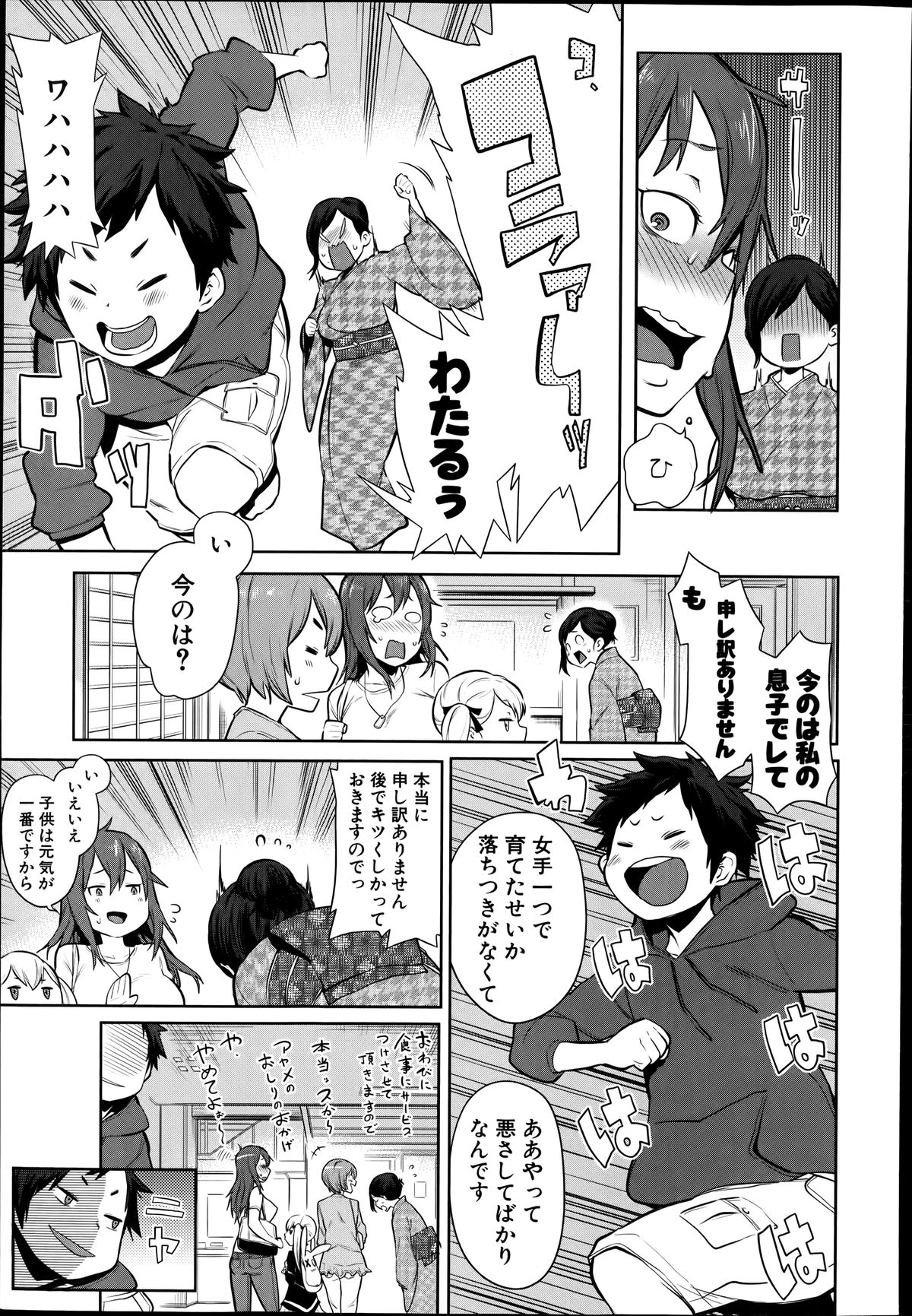 [Agata] Dai Rankou! One Shota Onsen ~Ofuro de Yaritai Houdai~ page 3 full