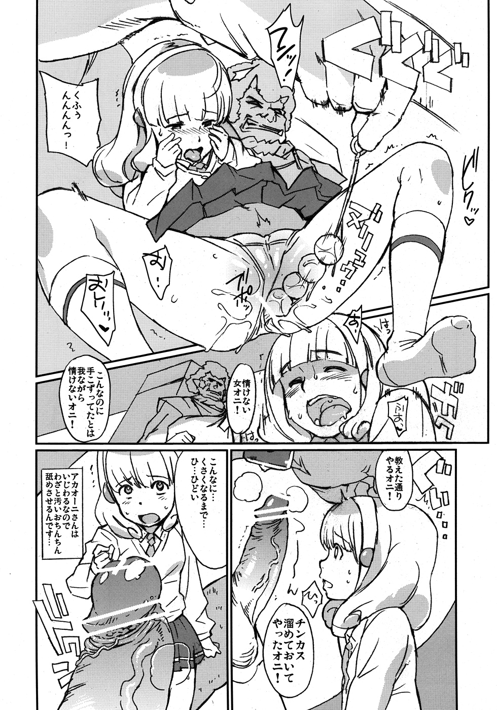 (C82) [Yuugatou (mogg)] Yayoi Hatsudensho YAYOI POWER PLANT (Smile Precure!) page 3 full
