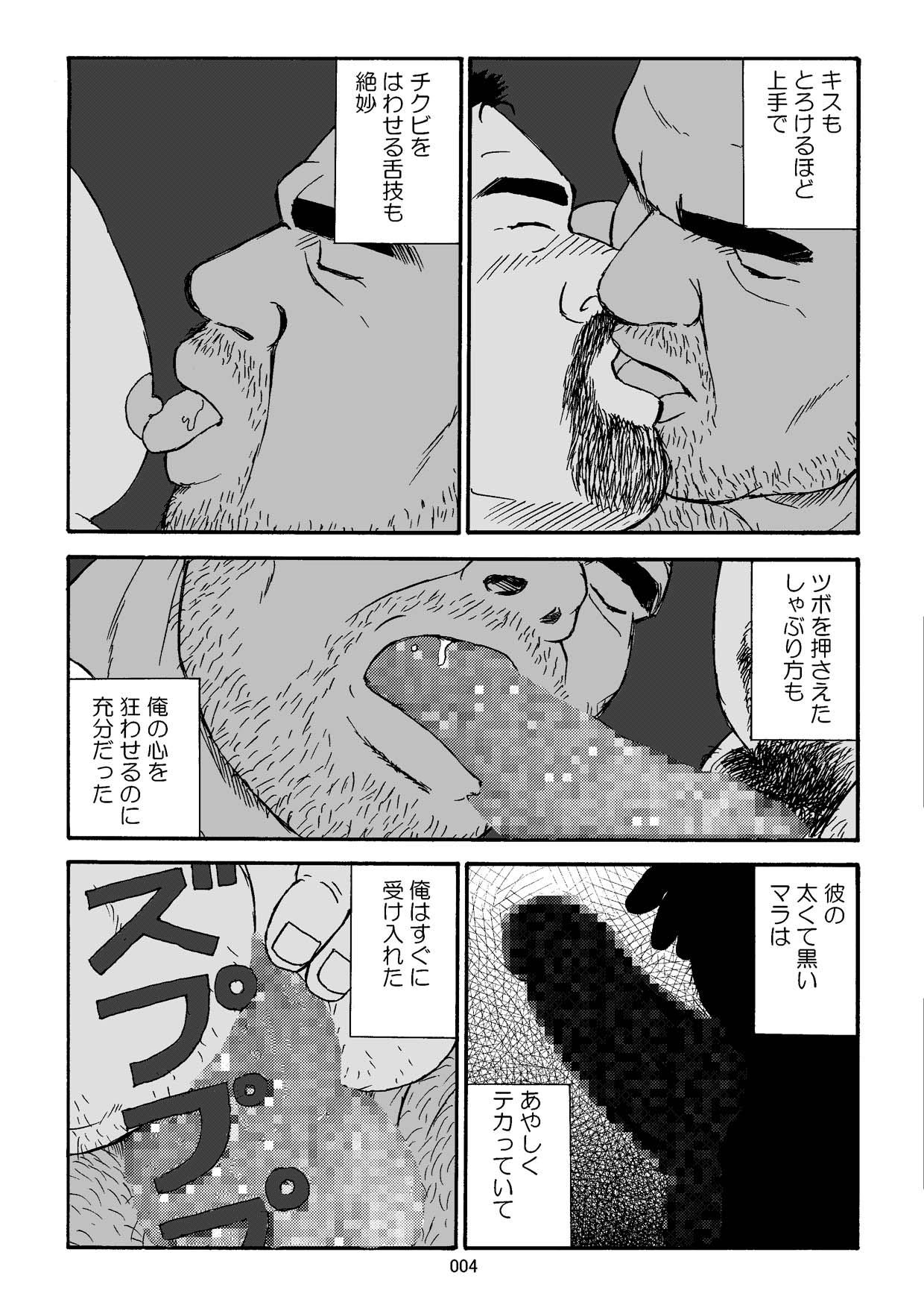 [Sugajima Satoru] Shiroi Polo Shirt to Oyaji [Digital] page 5 full