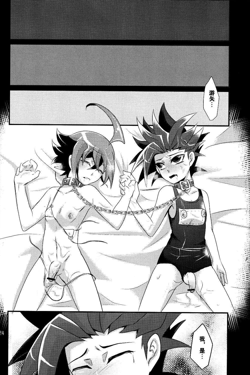 [Gyunyu-Gekijo (Gyunyu)] Mogitate Shounen Mizugi de Misemasu Overlay (Yu-Gi-Oh! ARC-V) [Chinese] page 23 full