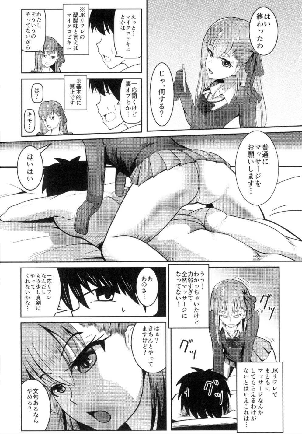 (C93) [ami-dabutsu (Ami)] Chaldea JK Collection Vol. 2 Meltlilith (Fate/Grand Order) page 4 full