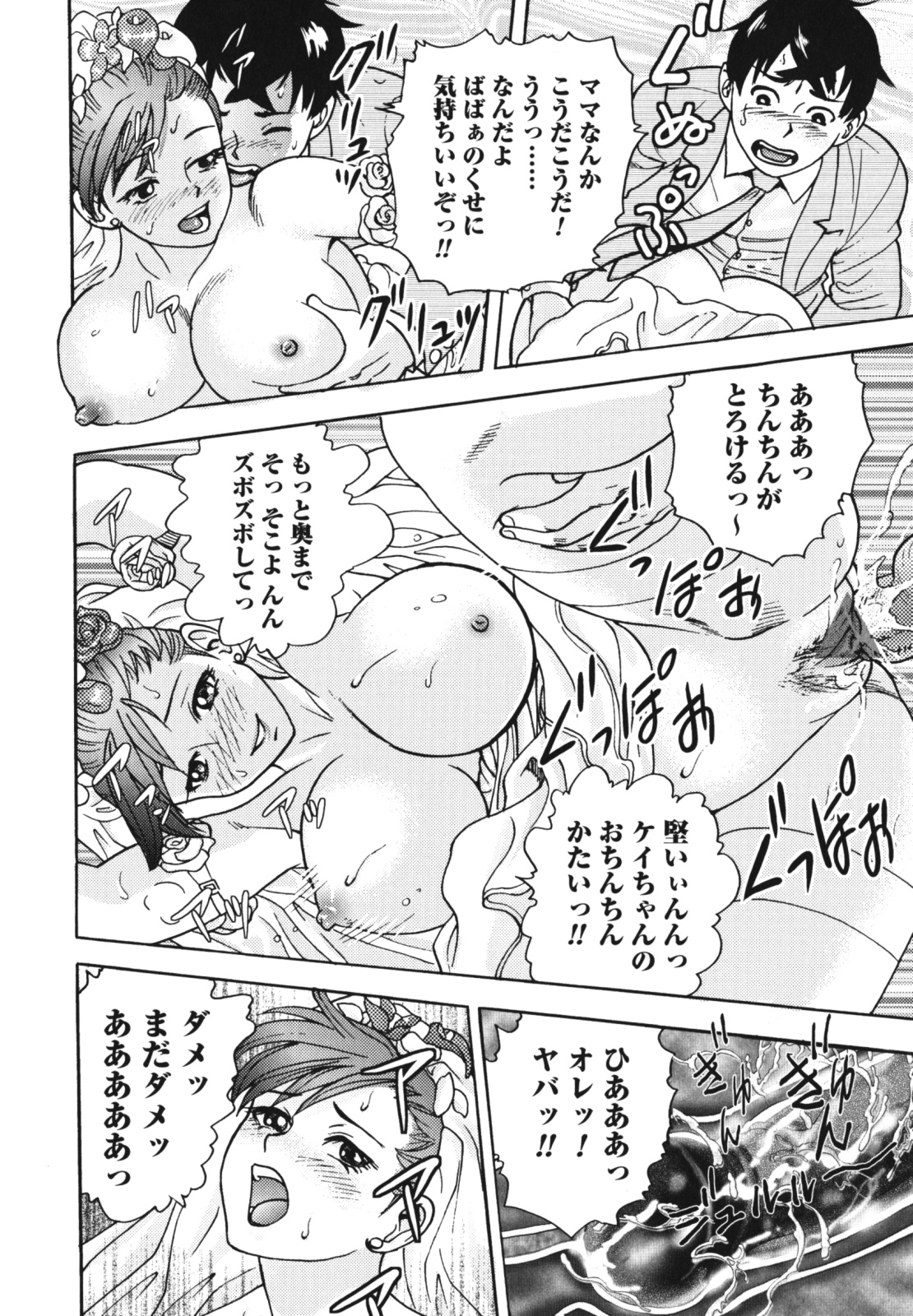 [Anthology] Boshi, Nureta Ichiya page 48 full