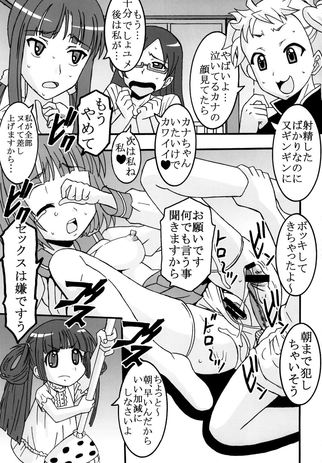 [St.Rio] Kanamome (Kanamemo) page 38 full