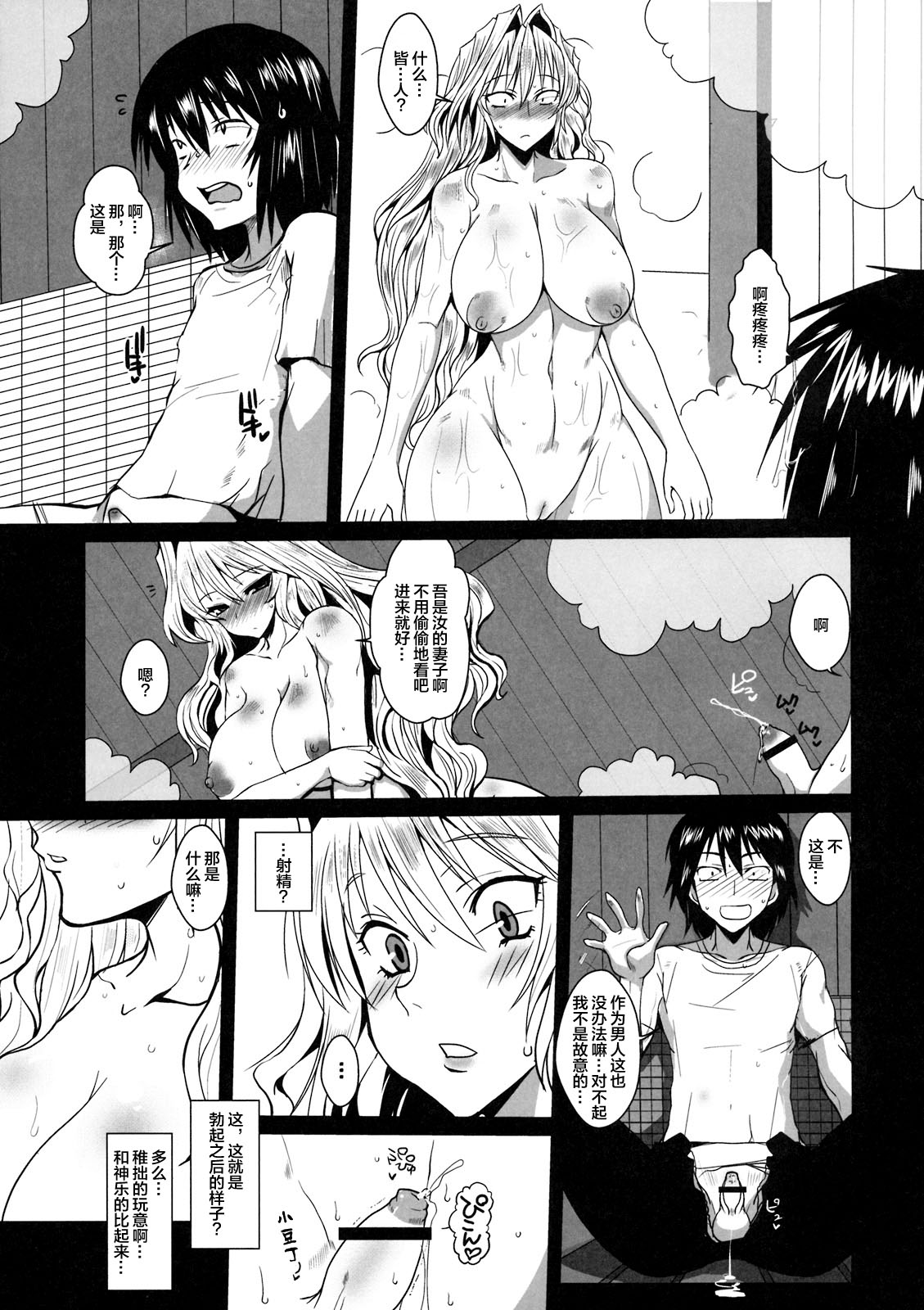 (C76) [YOMOTHUHIRASAKA (bbsacon)] Dagatsu Inumi Ni (Sekirei) [Chinese] [不咕鸟汉化组] page 6 full