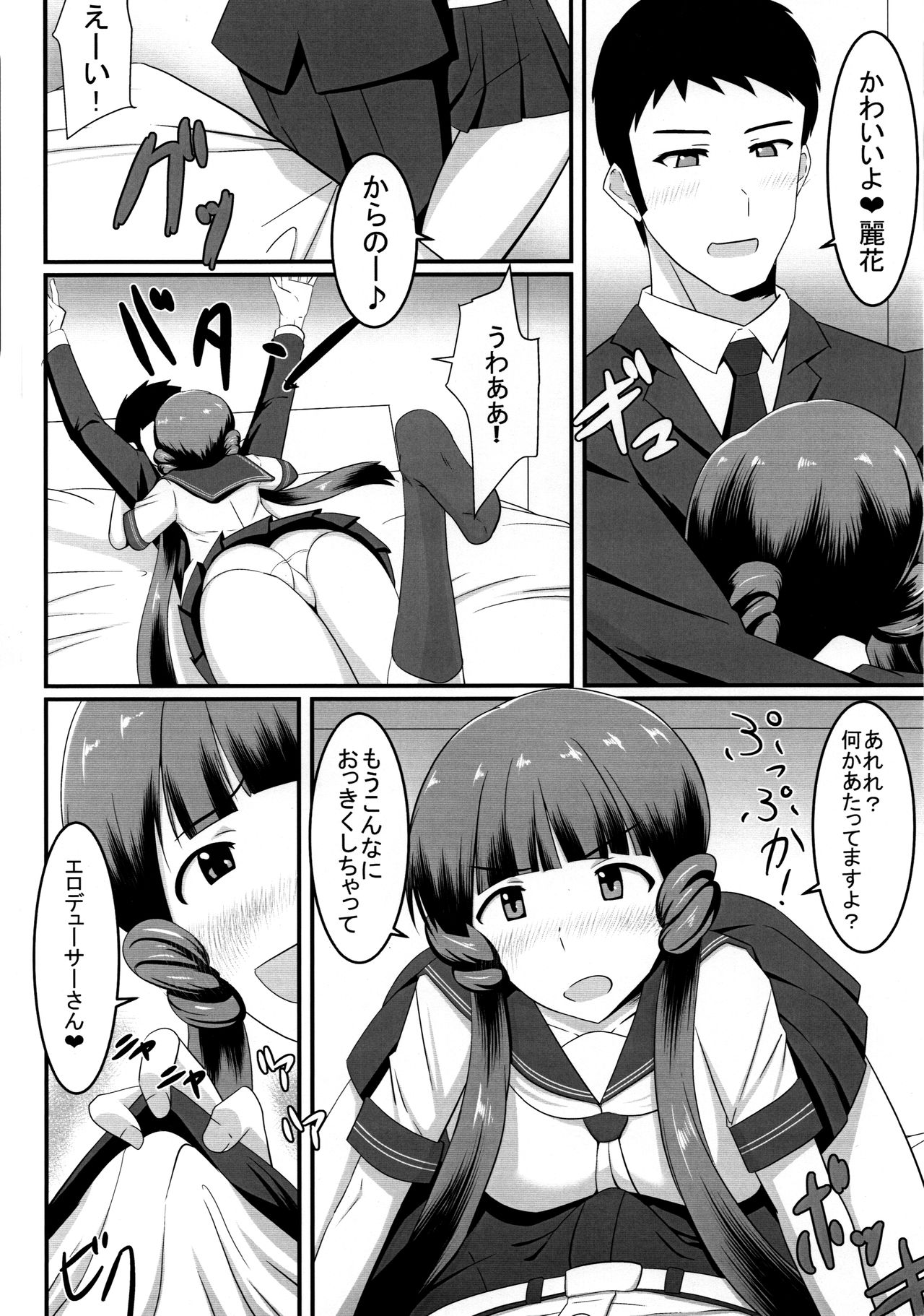 (C91) [Cloud Noise (Makuma Ikeru)] Reika to Pr (THE IDOLM@STER MILLION LIVE!) page 5 full