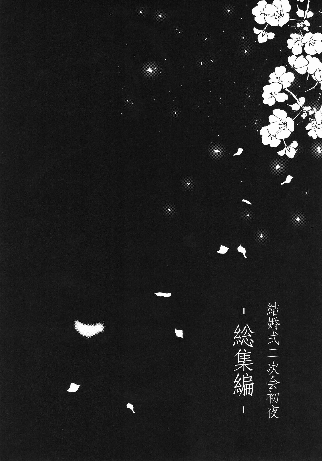(C91) [Clochette (Sakura Yuki)] Kekkonshiki Nijikai Shoya Sonogo Soushuuhen (Love Live!) [Chinese] [网上打飞机个人汉化] page 26 full
