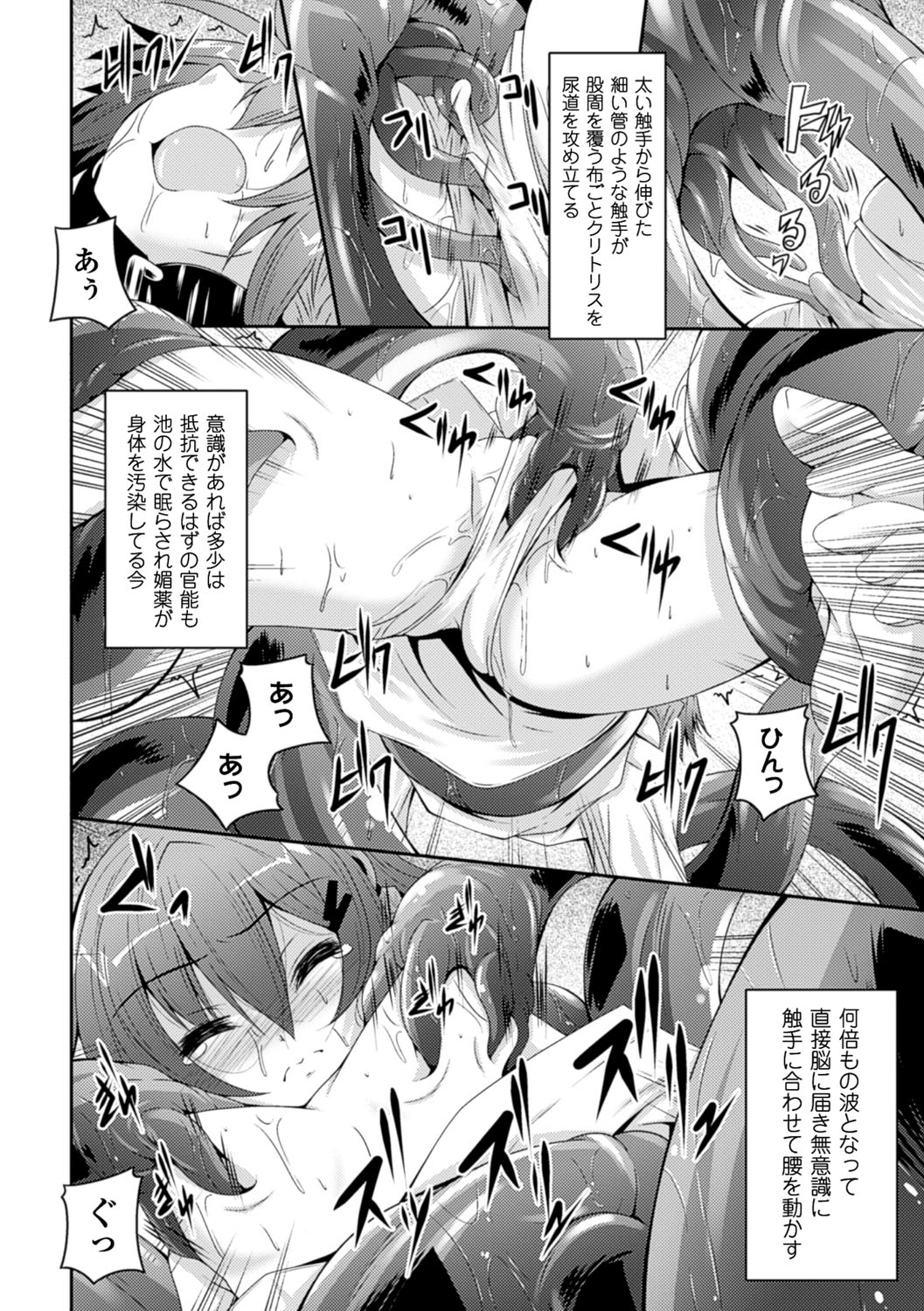 [Fumihiro] Kegareta Shokushu wa Kesshite Kanojo o Nogasanai - Tainted tentacles never make her free [Digital] page 76 full