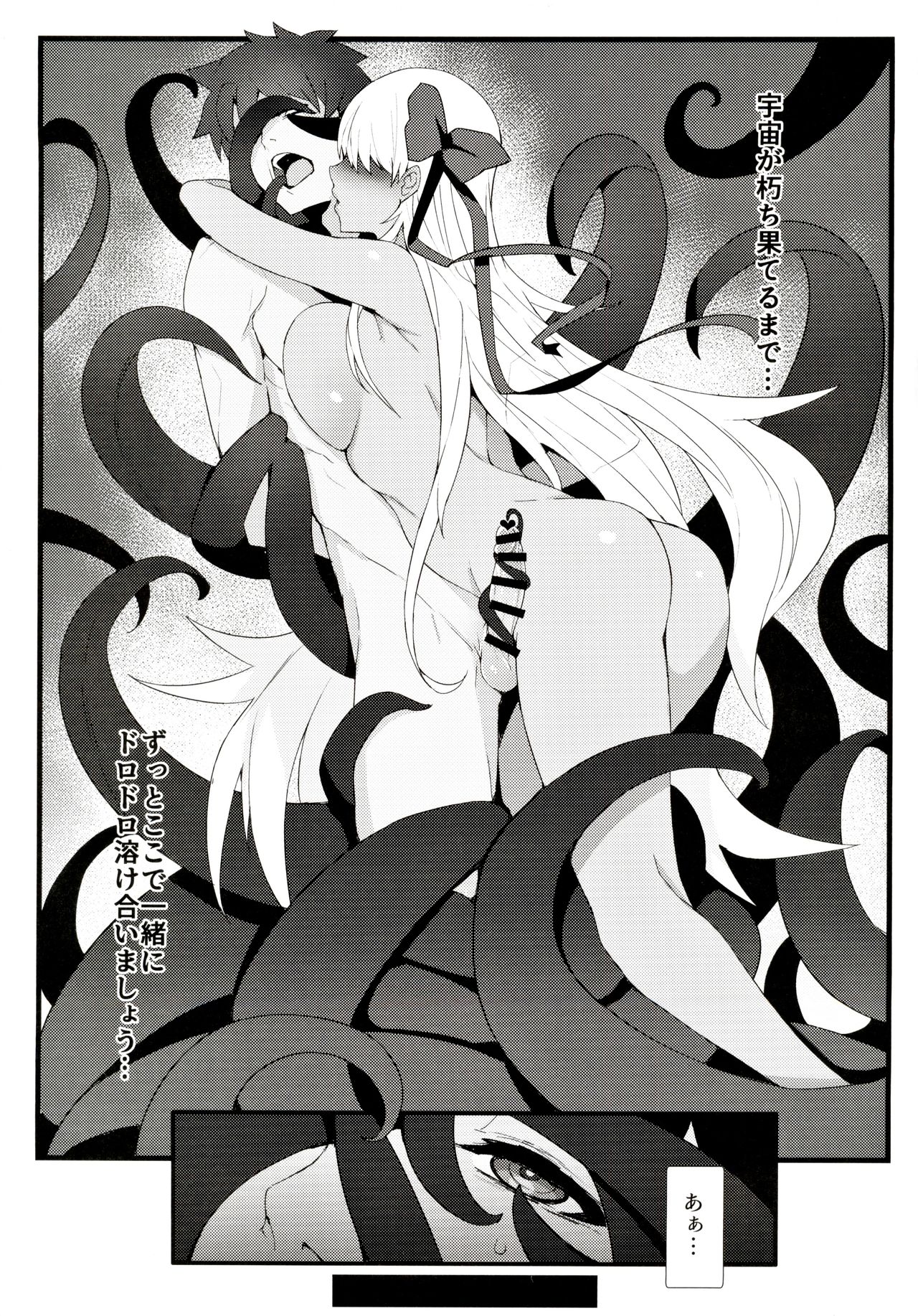 (C97) [Bansankan (Ban!)] critical (Fate/Grand Order) page 16 full