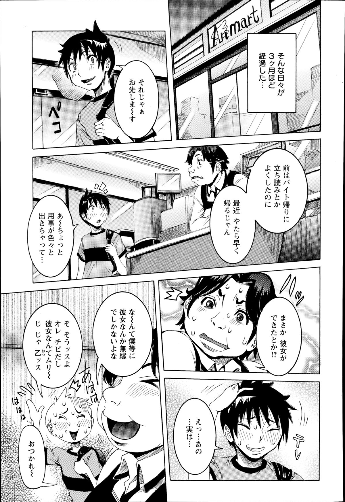 [Nico Pun Nise] Chou Saisentan Kanojo ♪ Ch.1-5 page 23 full