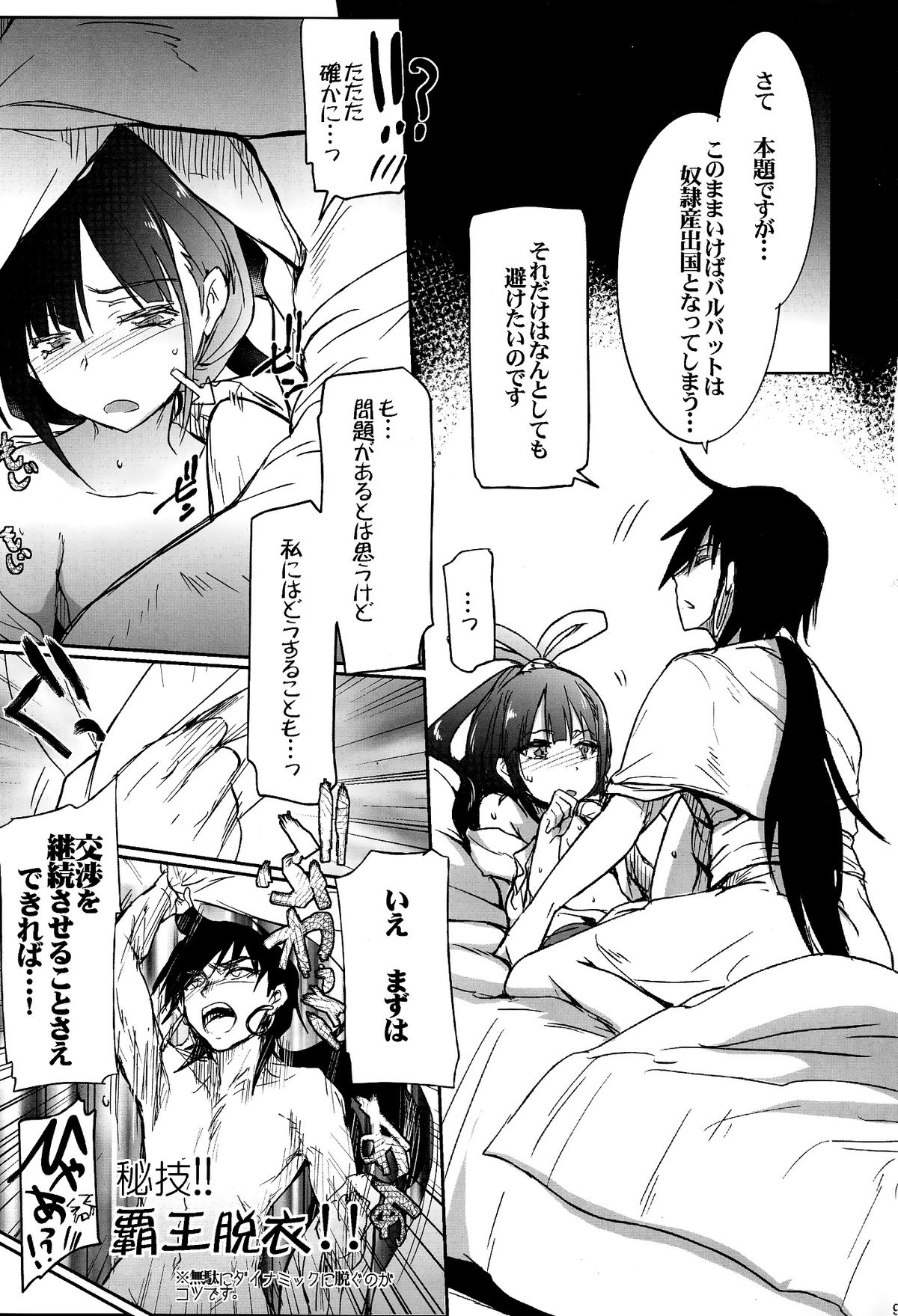 (COMIC1☆7) [RIBI Dou (Higata Akatsuki)] nettaiya (Magi) page 8 full