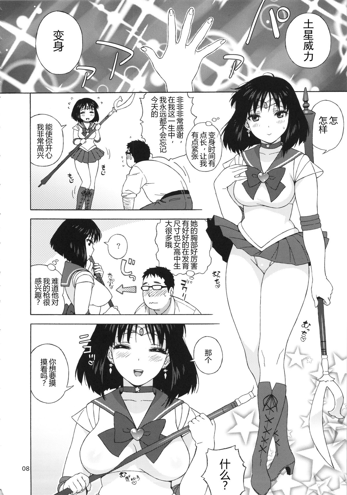 (C86) [666Protect (Jingrock)] JK no Hotaru-chan to Kekkon suru Houhou | 和JK萤酱结婚的方法 (Bishoujo Senshi Sailor Moon) [Chinese] page 7 full
