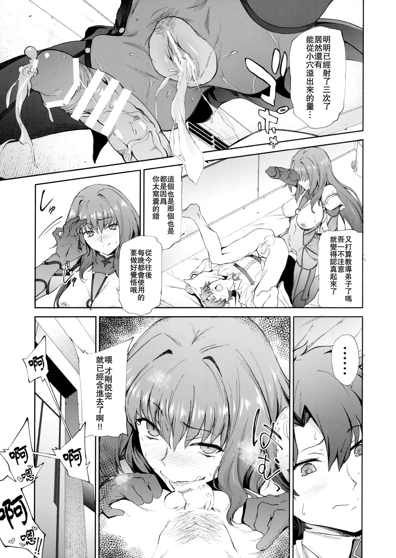 (COMIC1☆11) [EXTENDED PART (Endo Yoshiki)] Scathach-shishou ni Okasareru Hon (Fate/Grand Order) [Chinese] [瓜皮汉化] page 20 full