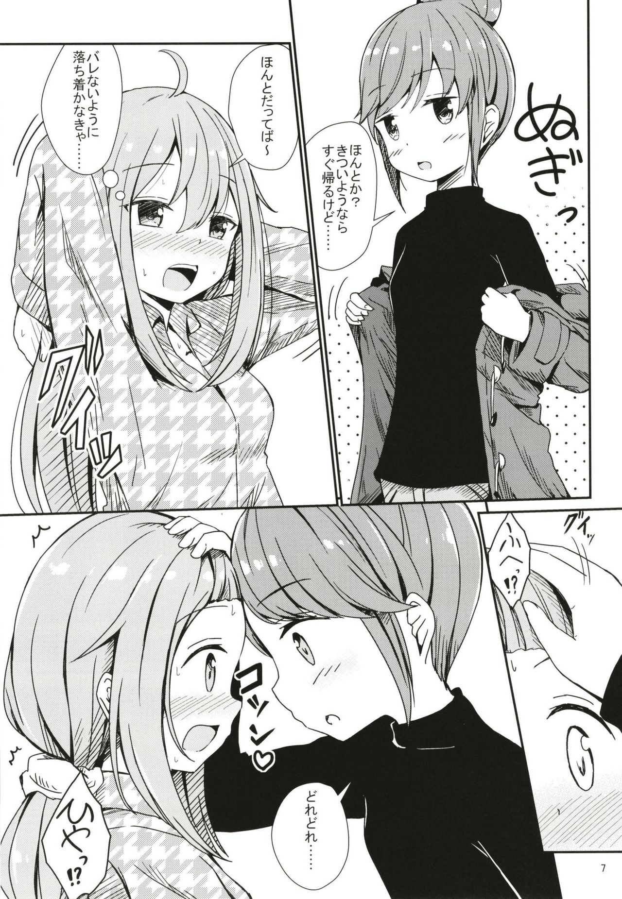 (C95) [Aiirosakura (Aikawa Ryou)] Watashi no Kawaii Nadeshiko (Yuru Camp) page 7 full