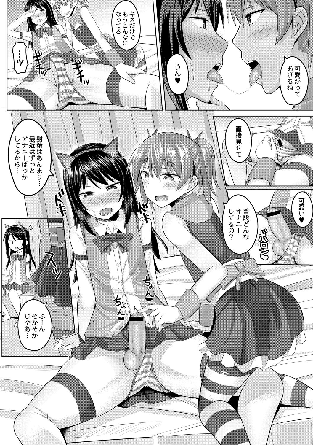 [Kanimaru] Cosplay Otokonoko-tachi ~ Ushiro no Ana ni Iretai Kankei Ch. 1 Mio-chan no Josou Cos H Haishin Beya page 6 full