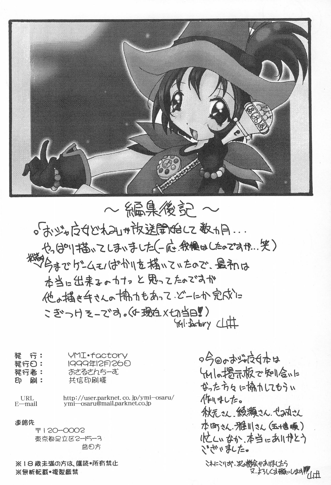 (C57) [YMI factory (Yamai)] Mainichi ga Nichiyoubi♪ (Ojamajo Doremi) page 48 full