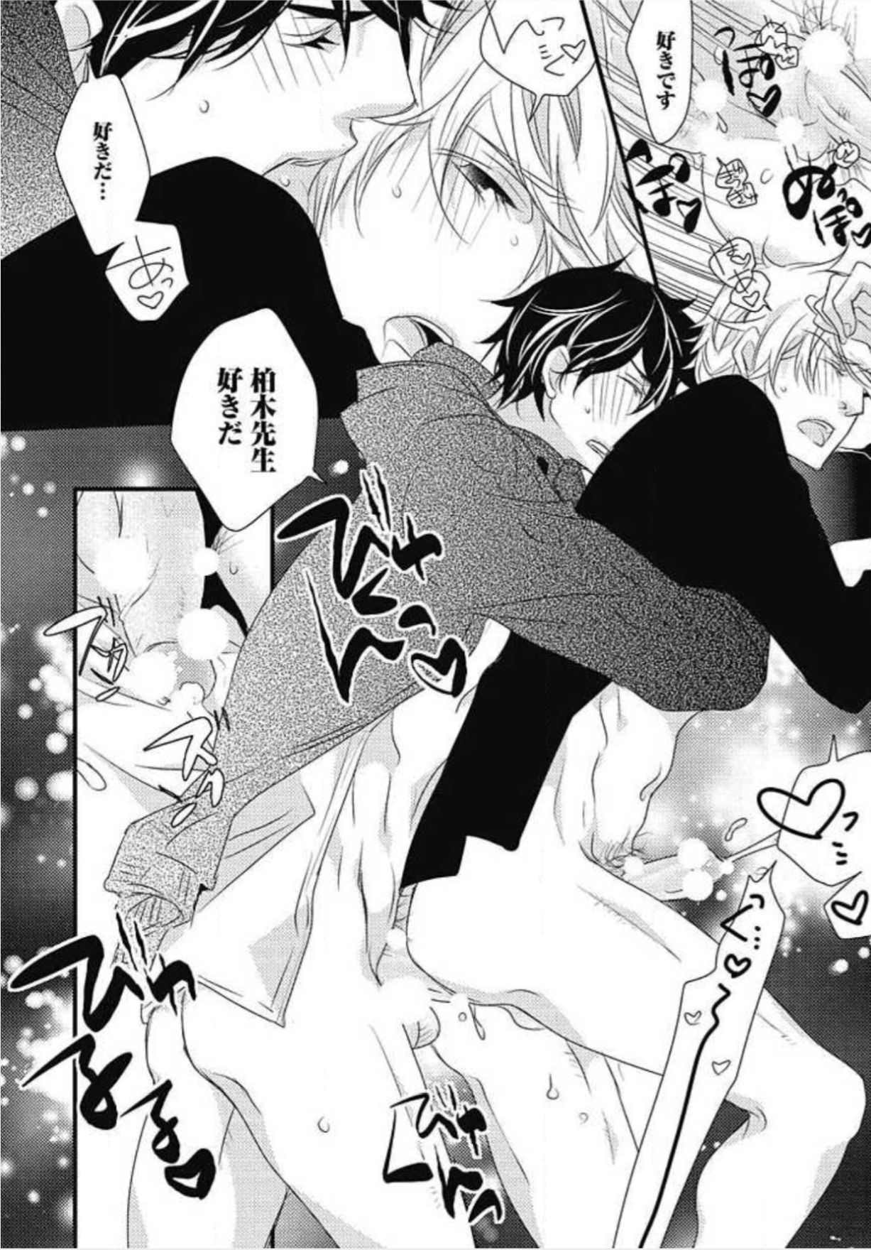 [Izumi Bouko] Kashiwagi-sensei no Midara na Seikyouiku page 34 full