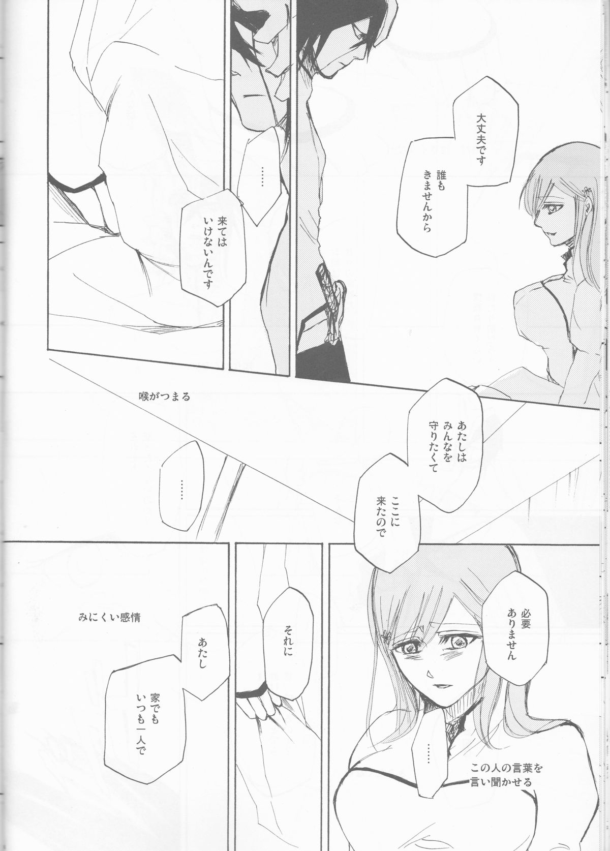 (C77) [mar/e (yotaka)] UZUMIBI (Bleach) page 24 full