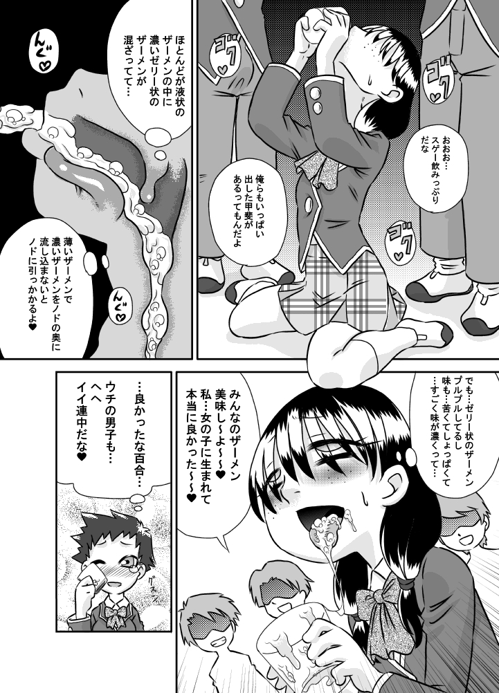 [Calpis Koubou] Shoku Samen Kyoushitsu page 17 full