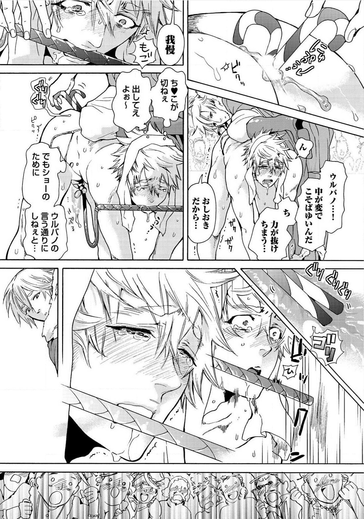 [Haizaki Mejiro] Itoshino Mitsuyoku Circus [Digital] page 49 full