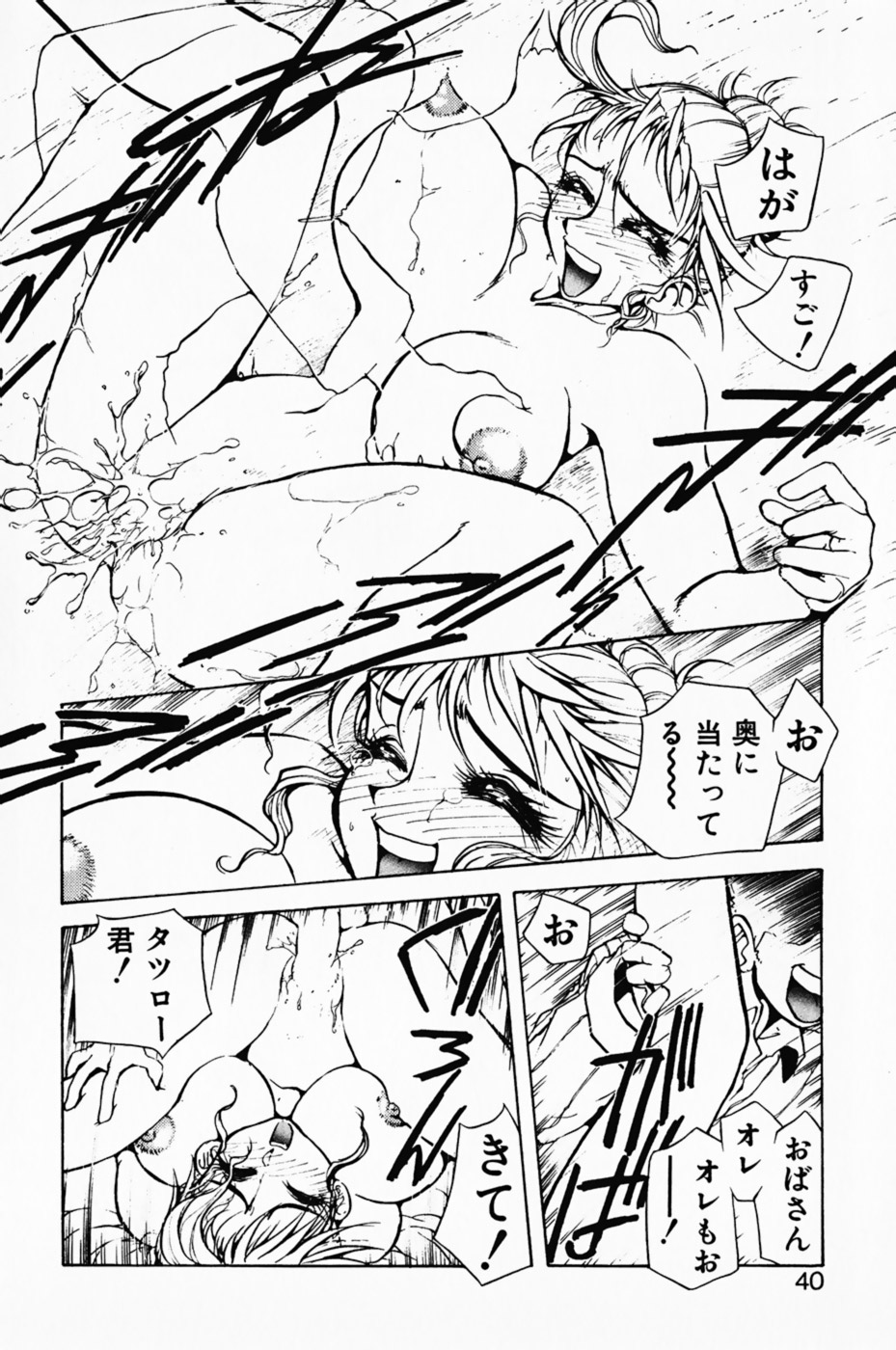 [Oida Cute] Manana Traps page 45 full