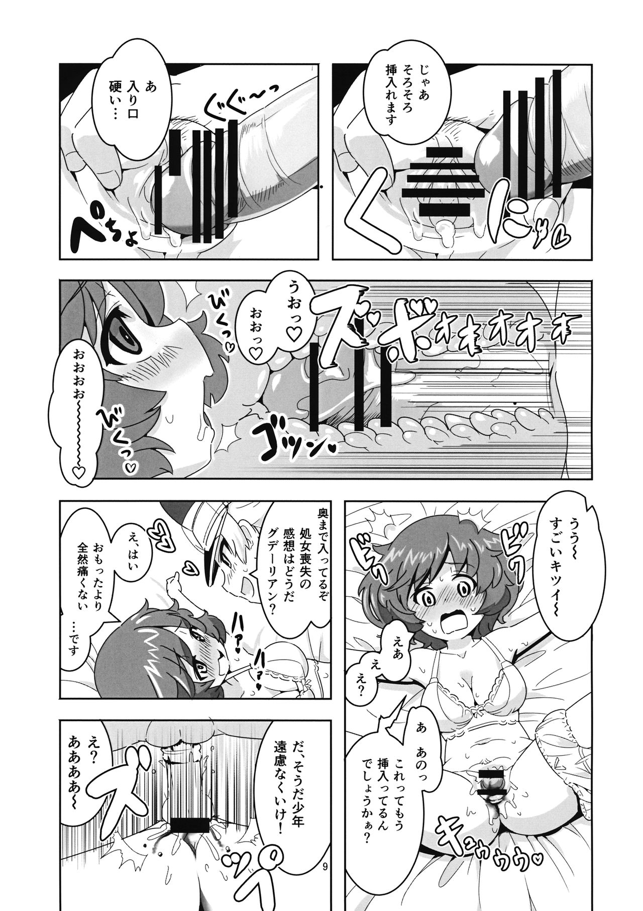 [Kodukuejou (Kodukue)] Fushou Akiyama Yukari no Enkou Kouza (Girls und Panzer) [2017-01-04] page 8 full