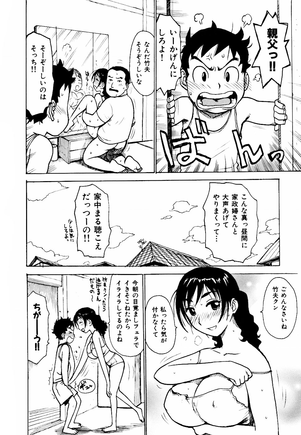 [Karma Tatsurou] Hebereke page 24 full