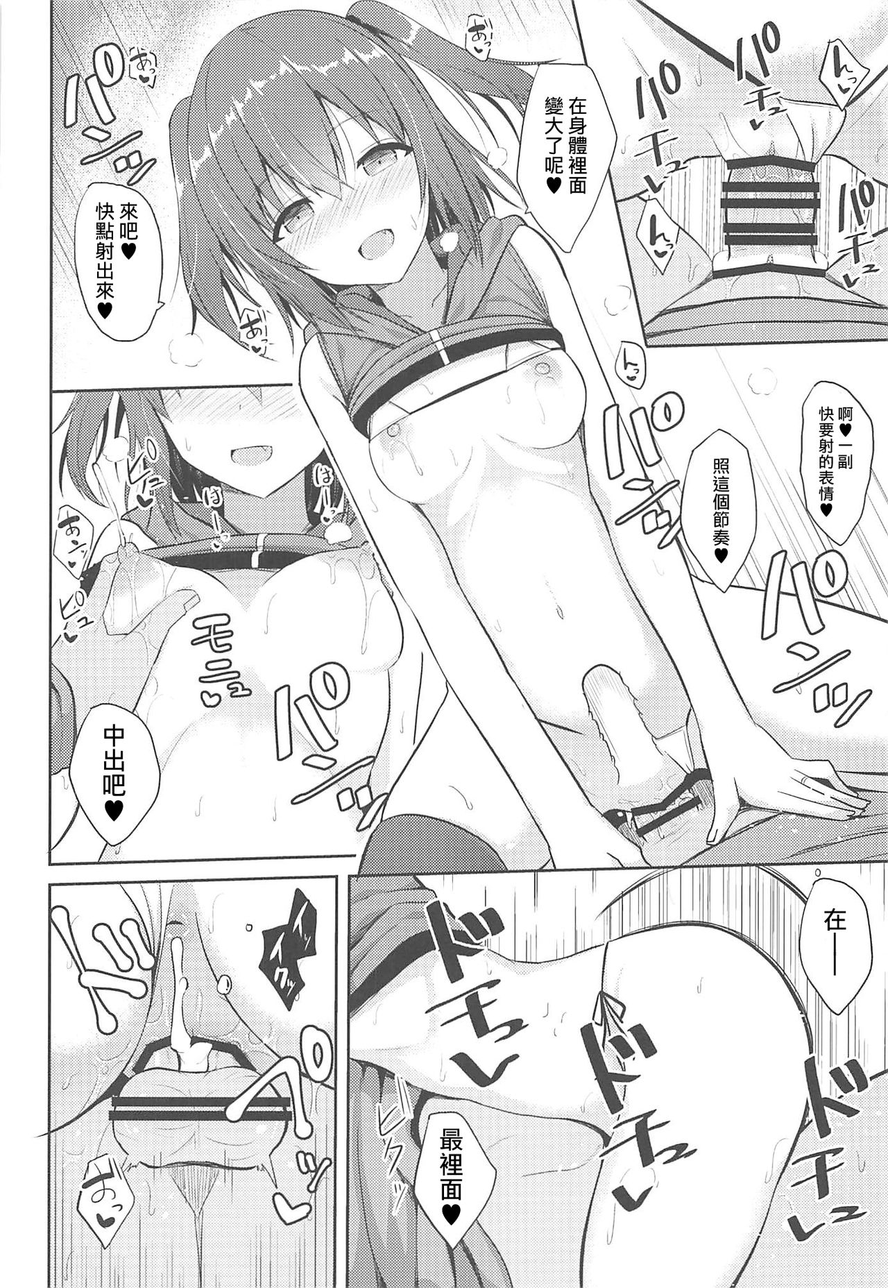 (COMIC1☆11) [Nekonokone (Takeyuu)] Sendai to H na Shiseikatsu (Kantai Collection -KanColle-) [Chinese] [吹雪翻譯] page 20 full