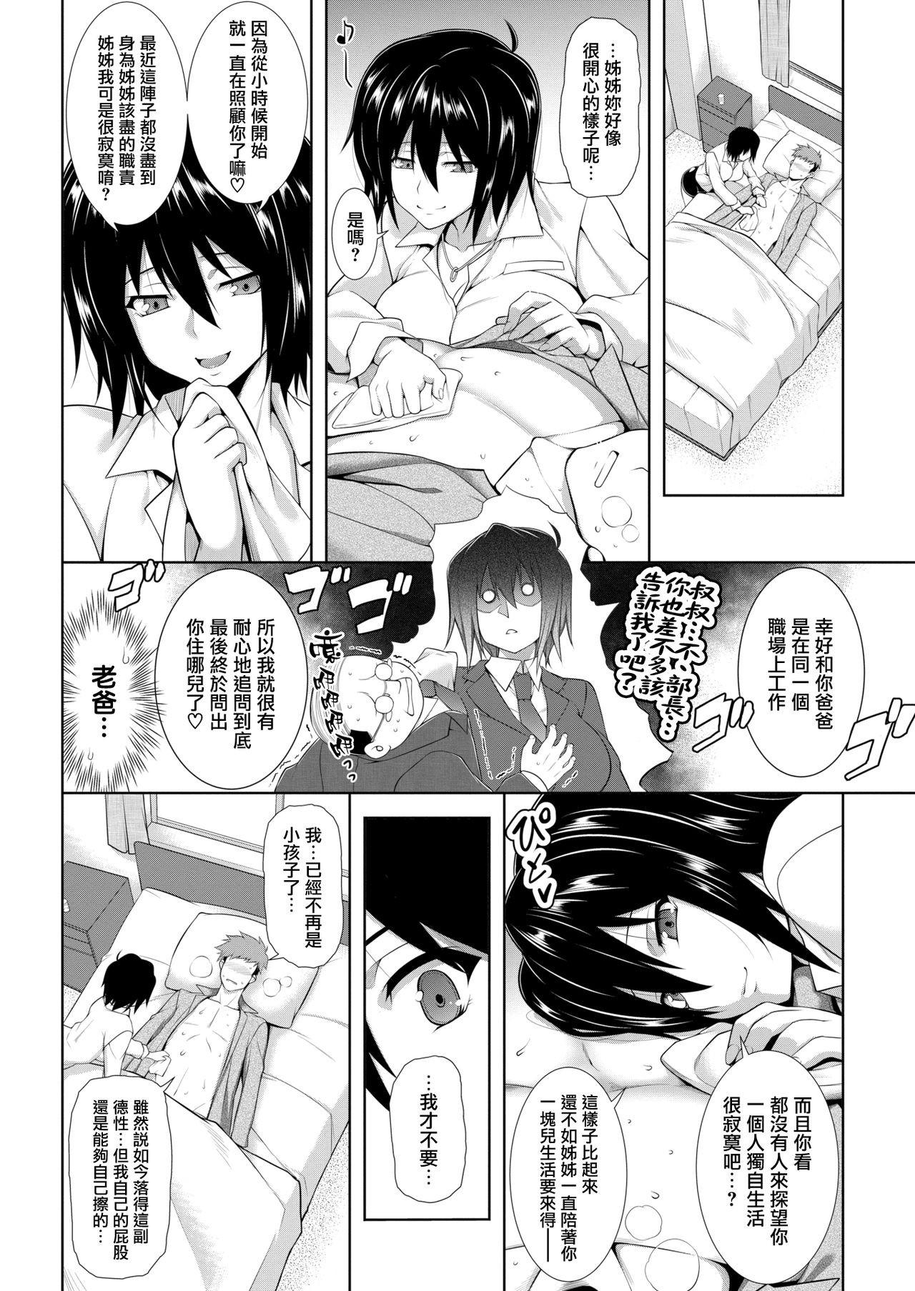 [TANABE] Yamitzukushi [Chinese] [我尻故我在個人漢化] [Digital] page 4 full