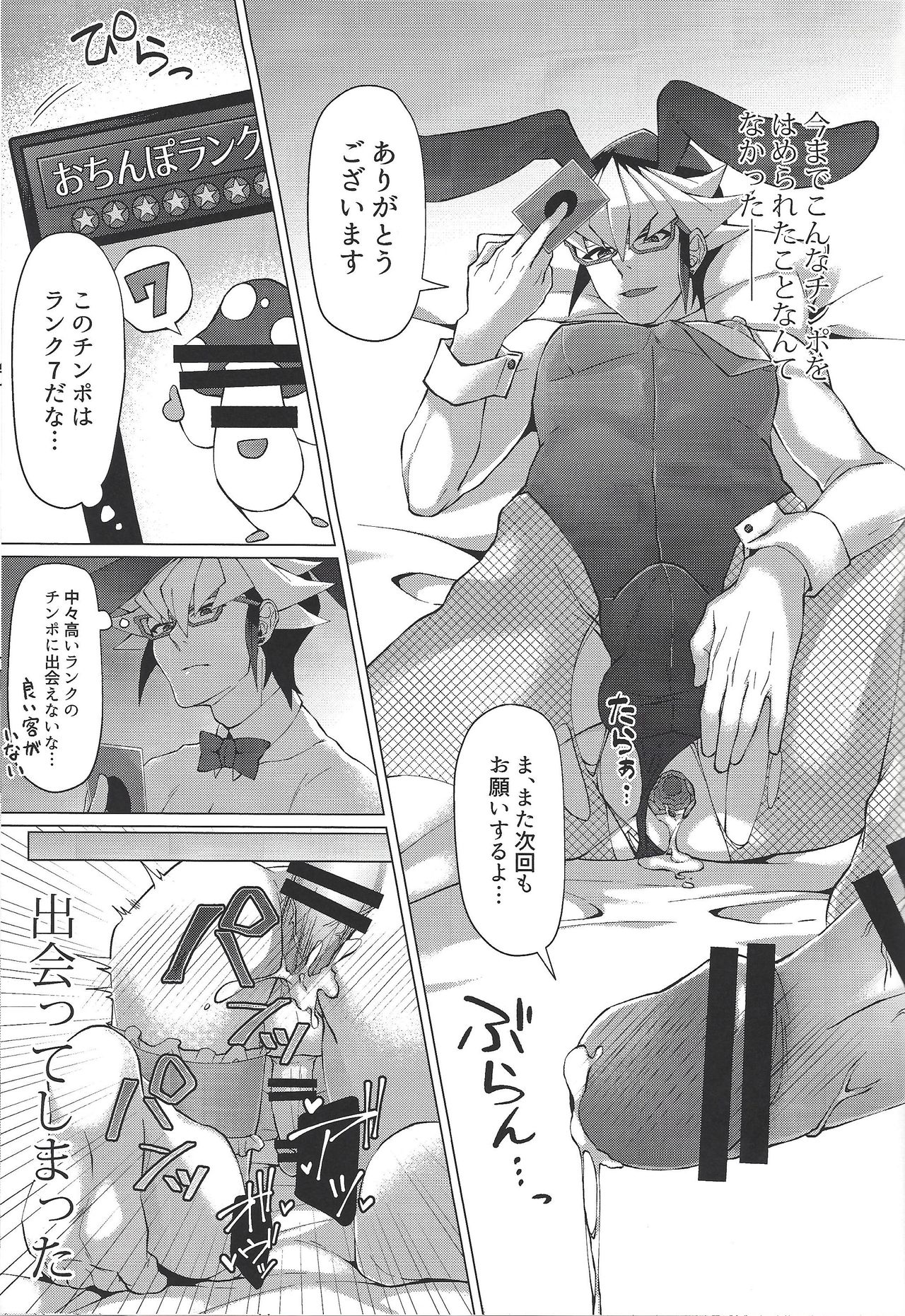 (Sennen Battle Phase 17) [Takeridake (Matsu)] Saikou no Nikubenki o Kanojo ni. (Yu-Gi-Oh! ARC-V) page 18 full