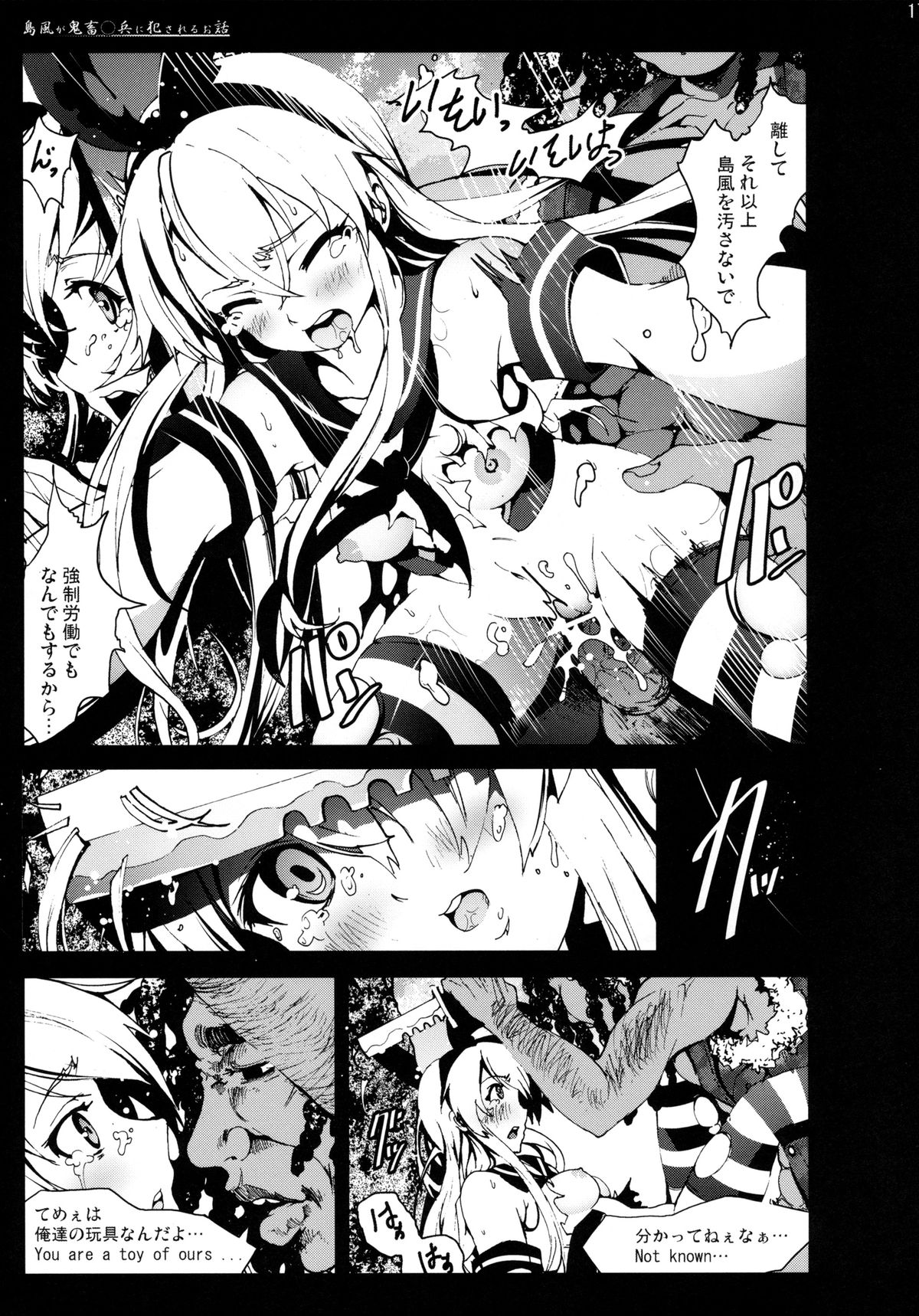 [Mokusei Zaijuu (Mokusei Zaijuu)] Shimakaze-san ga Kichiku Beihei ni Okasareru Ohanashi (Kantai Collection -KanColle-) page 17 full