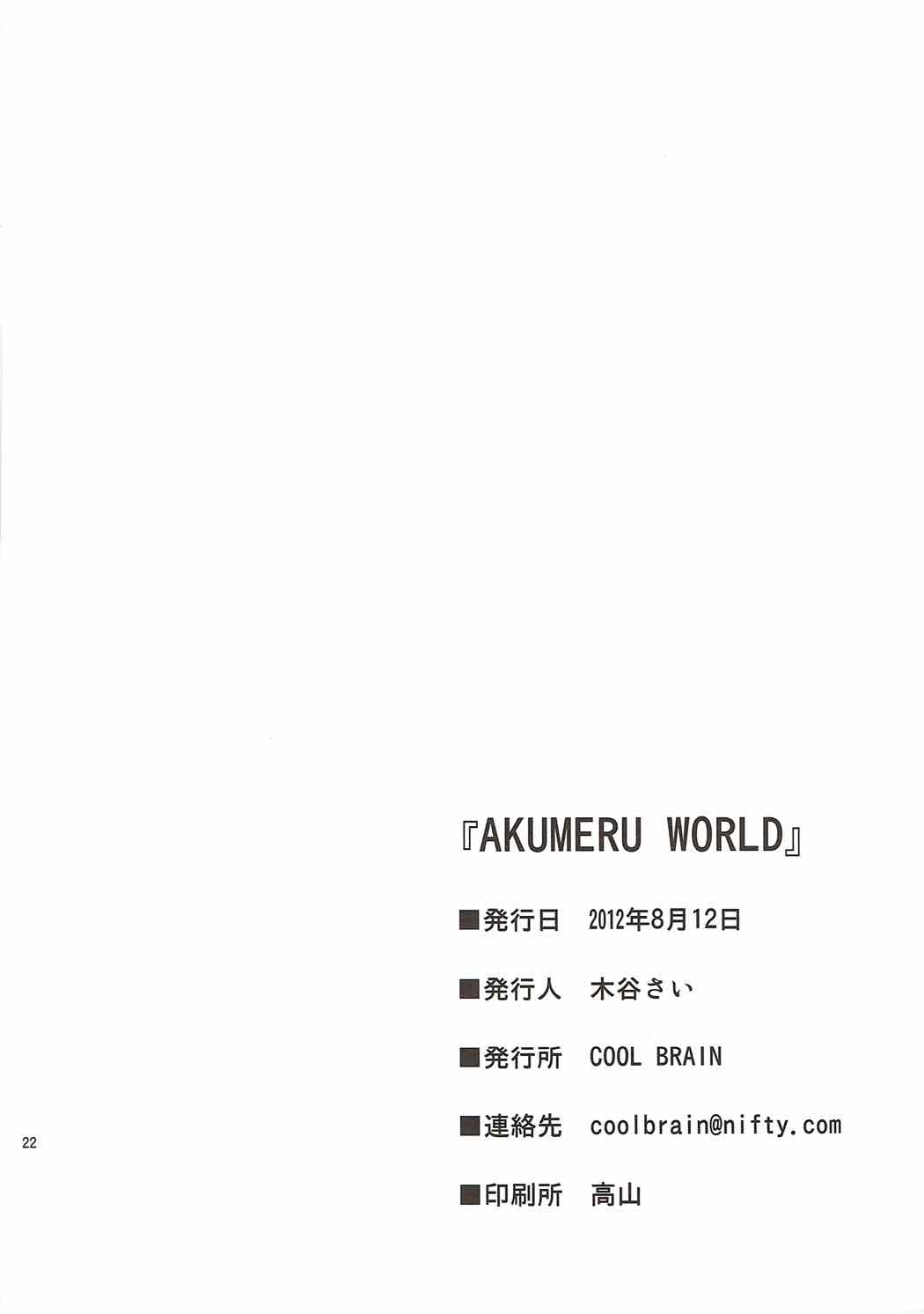 (C82) [COOL BRAIN (Kitani Sai)] AKUMERU WORLD (Accel World) page 21 full