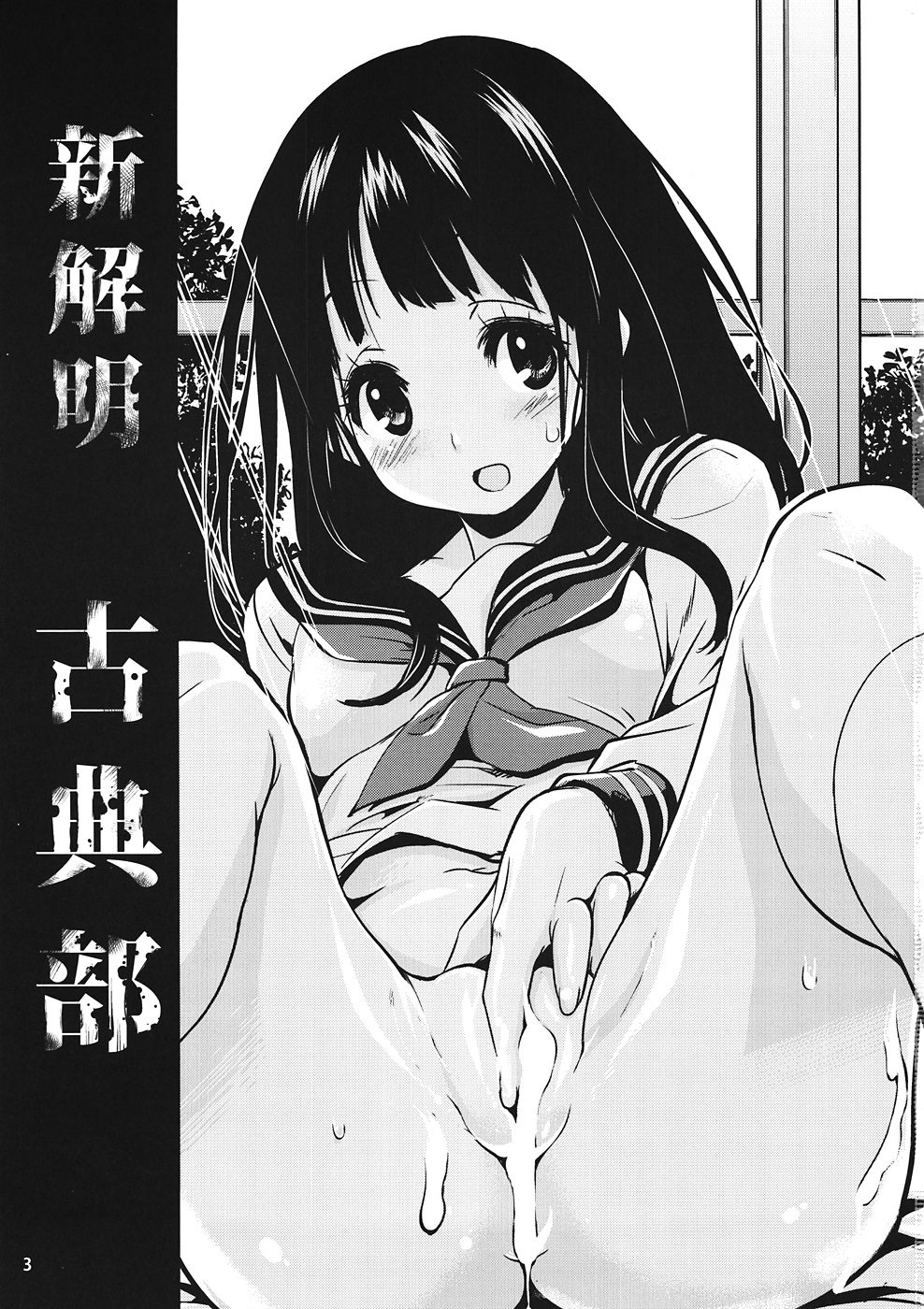 (C82) [Kenrou Koubo (Orimoto Mimana)] Shin Kaimei Koten Bu (Hyouka) page 2 full