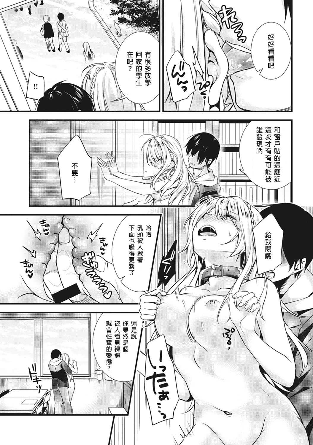 [sorani] Gakuen no Ojou-sama ga Roshutsukyou no Dohentai datta Hanashi Ch. 1 (COMIC Ananga Ranga Vol. 17) [Chinese] [炒鸡战士汉化组] [Digital] page 19 full