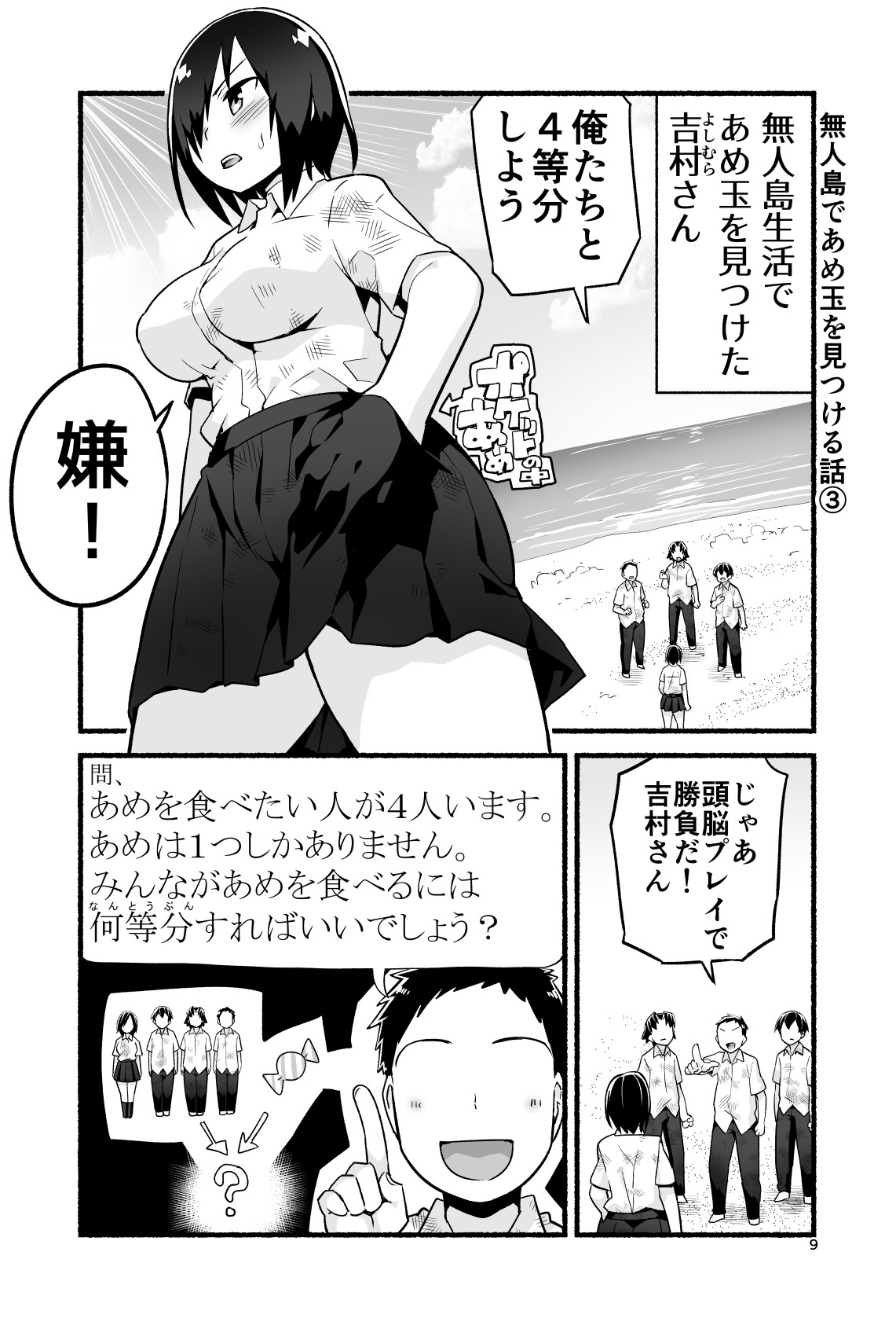 [OTOREKO (Toilet Komoru)] Mujintō de ame-dama o mitsukeru hanashi. Yoshimura-san! Volume. 4 [Digital] page 14 full