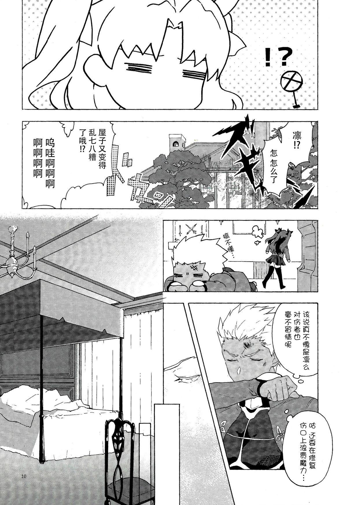 (SUPER24) [F.O.F (Yukowa(kari))] Oubou to Onjou no Shujuu Ai (Fate/stay night) [Chinese] [脸肿汉化组] page 8 full