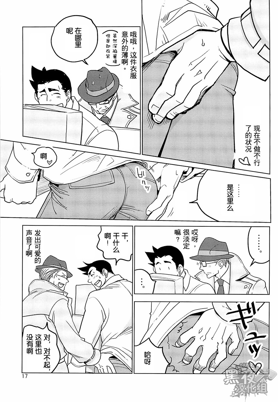 (SUPER22) [Ko9konnan (mov659)] Tetetotetoteto | 和我一起走下去 (Gyakuten Saiban) [Chinese] [黑夜汉化组] page 19 full