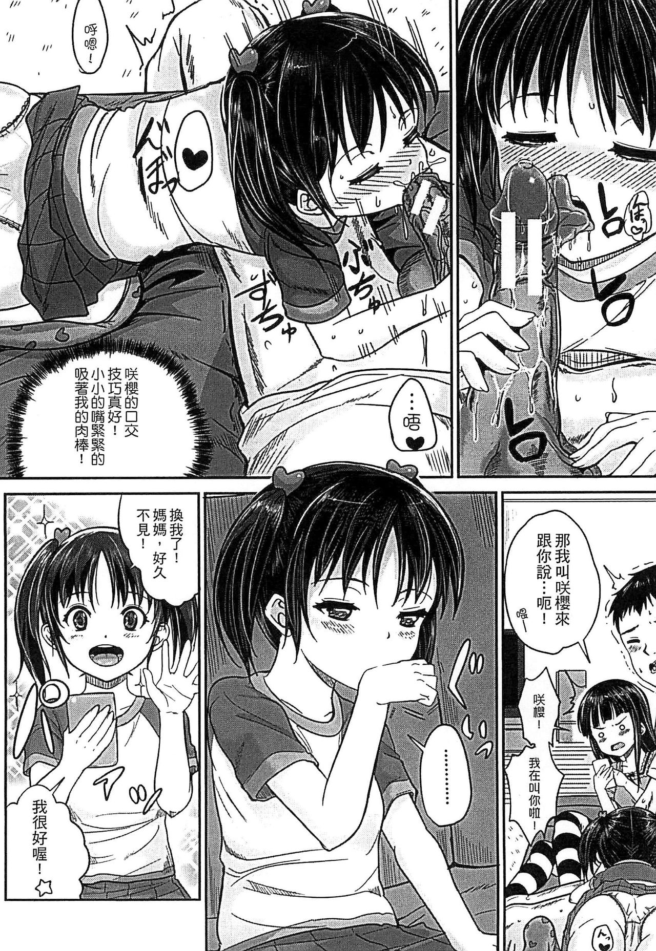 [Kunisaki Kei] Kodomo Datte H Nano [Chinese] page 23 full