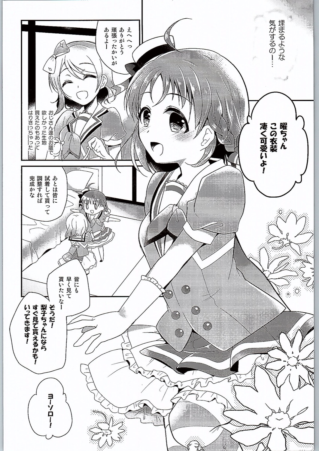 (C90) [moradolog (Muro Tomoharu)] You-chan no Nayami (Love Live! Sunshine!!) page 13 full