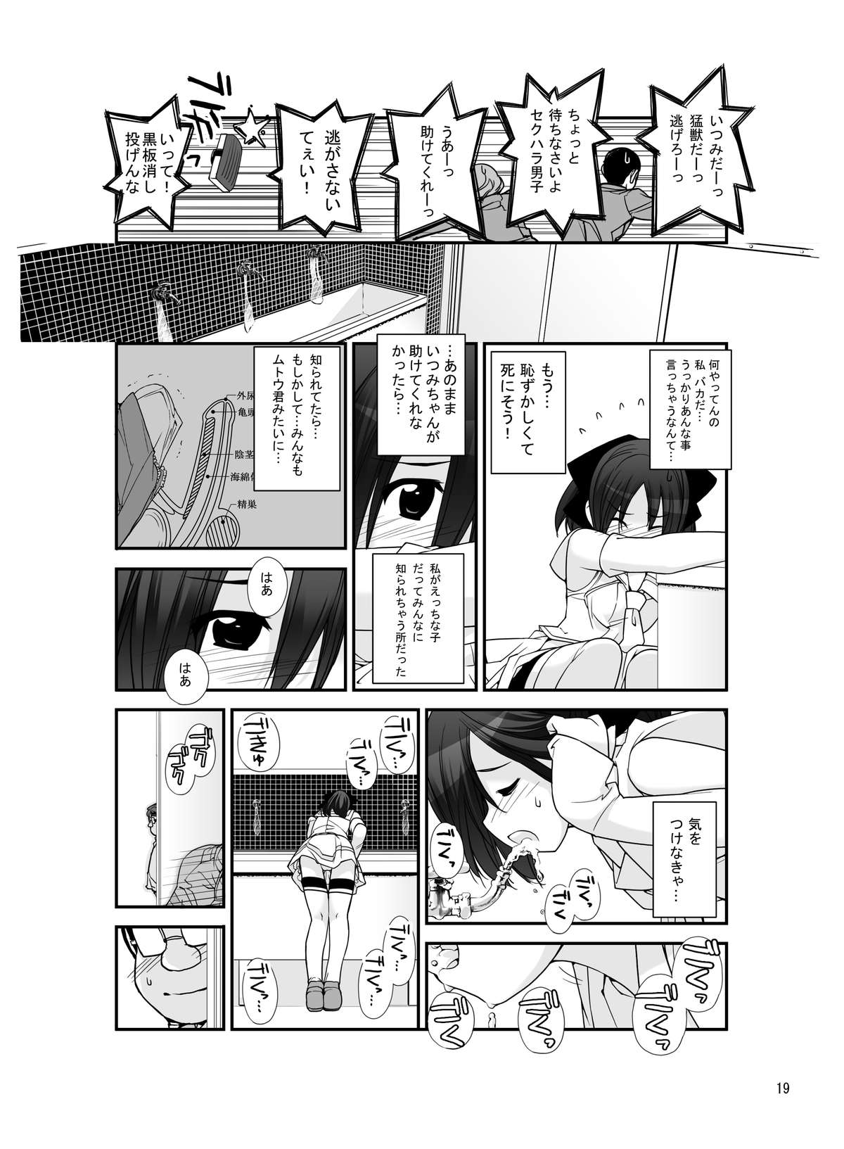 [Rokumonsen (Tamahagane)] Roshutsu Shoujo Itan 5 Hen [Digital] page 18 full