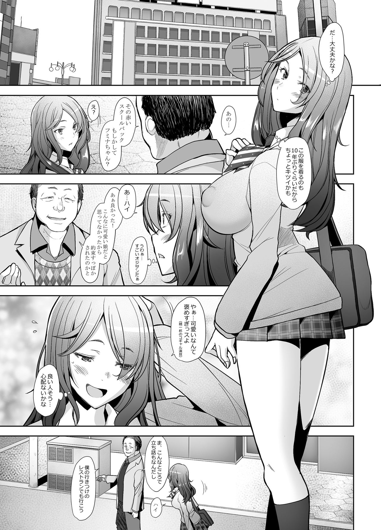 [Kohakutei (Sakai Hamachi)] Papakatsu Shitara Namahame Sareta Wakazuma JK Hensou Hen [Digital] page 6 full