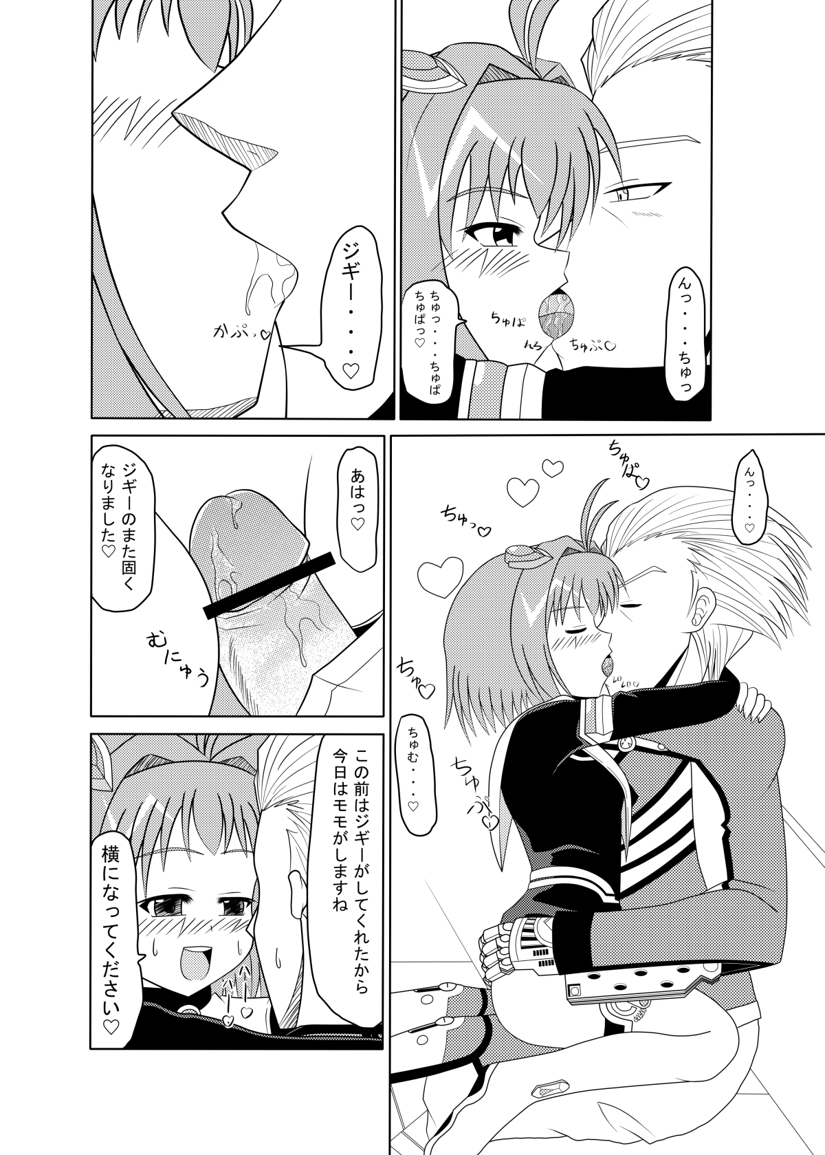 [Toruneko Chaya (Toruneko)] Tadaima Yuuwakuchuu (Xenosaga) [Digital] page 15 full