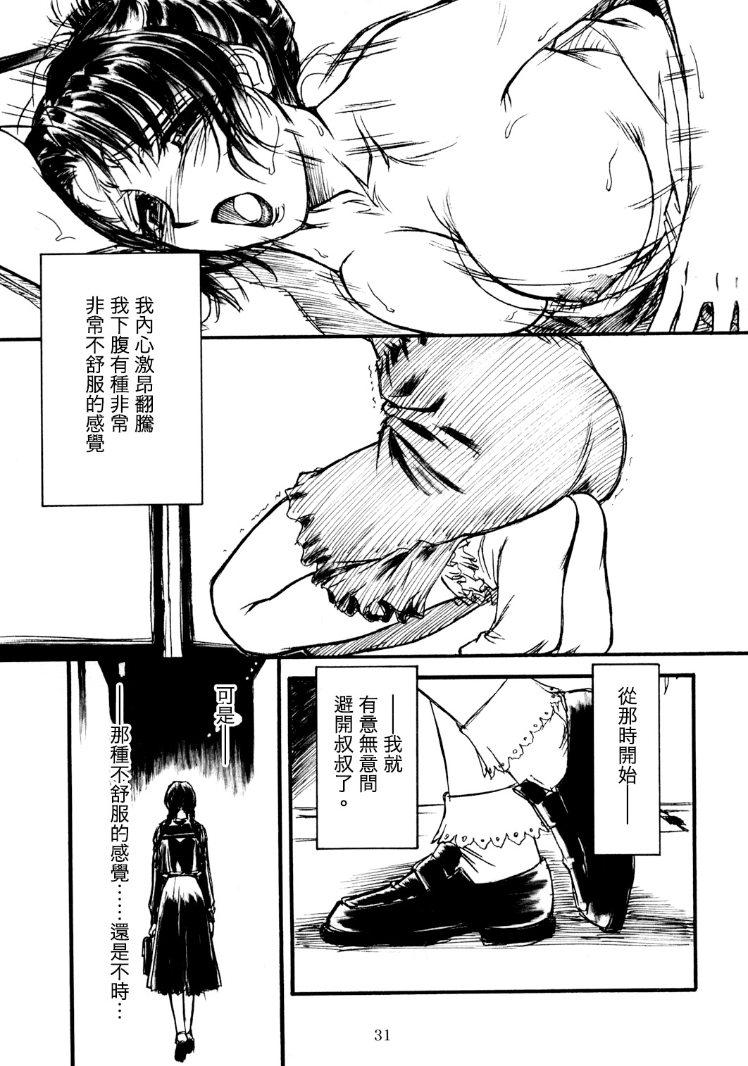 (C63) [MEKONGDELTA & DELTAFORCE (Route39, Zenki)] hisoka [Chinese] [虎斑木菟漢化] page 30 full