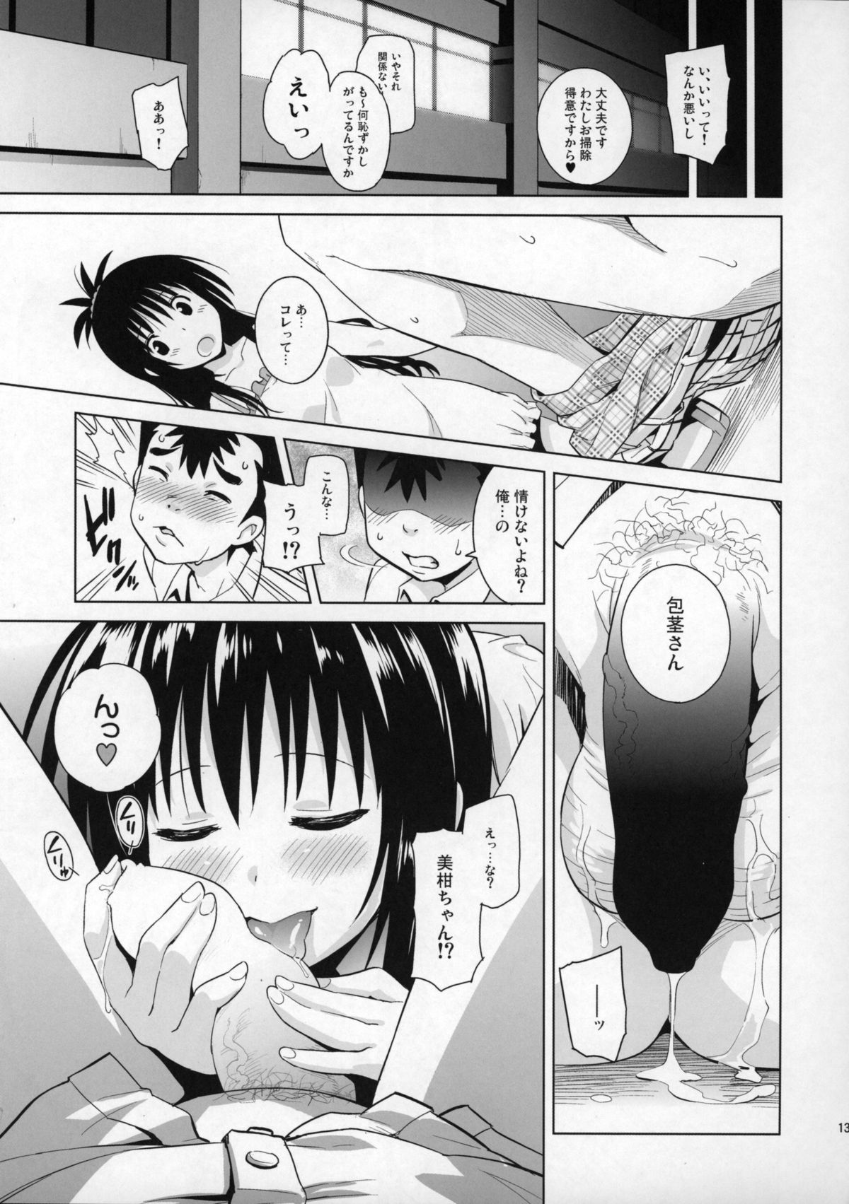 (COMIC1☆9) [sin-maniax (Todoroki Shin)] Mikan ga Oshiete Ageru MILKEY ORANGE 2 (To LOVE-Ru Darkness) page 12 full