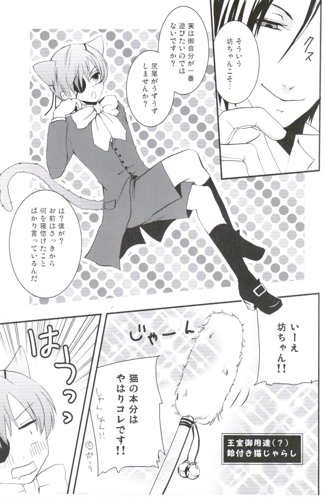 [13steps (Hayakawa Kiwomi)] Akumade Nyanko Desukara (Black Butler) page 8 full
