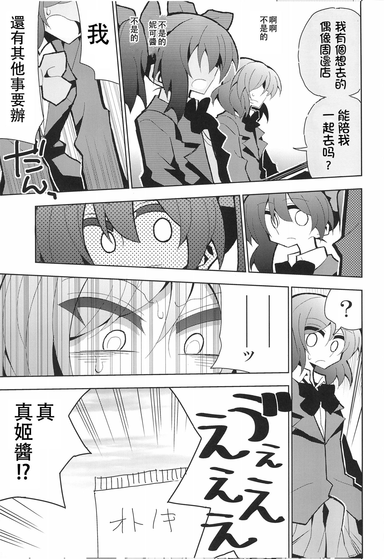 (Bokura no Love Live! 15) [7 Colored LED (Nekonso)] NicoMaki Futanari Sex 丨姬妮扶她SEX (Love Live!)  [Chinese] [沒有漢化] page 8 full