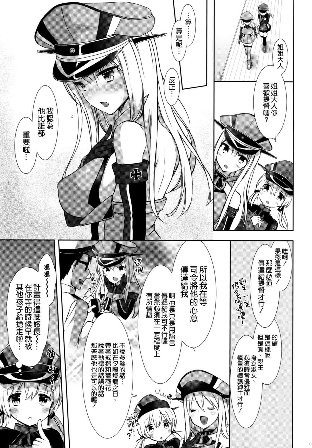 (C87) [MOZUCHICHI (Mozuya Murasaki)] Feuer Feuer (Kantai Collection -KanColle-) [Chinese] [空気系☆漢化] page 7 full