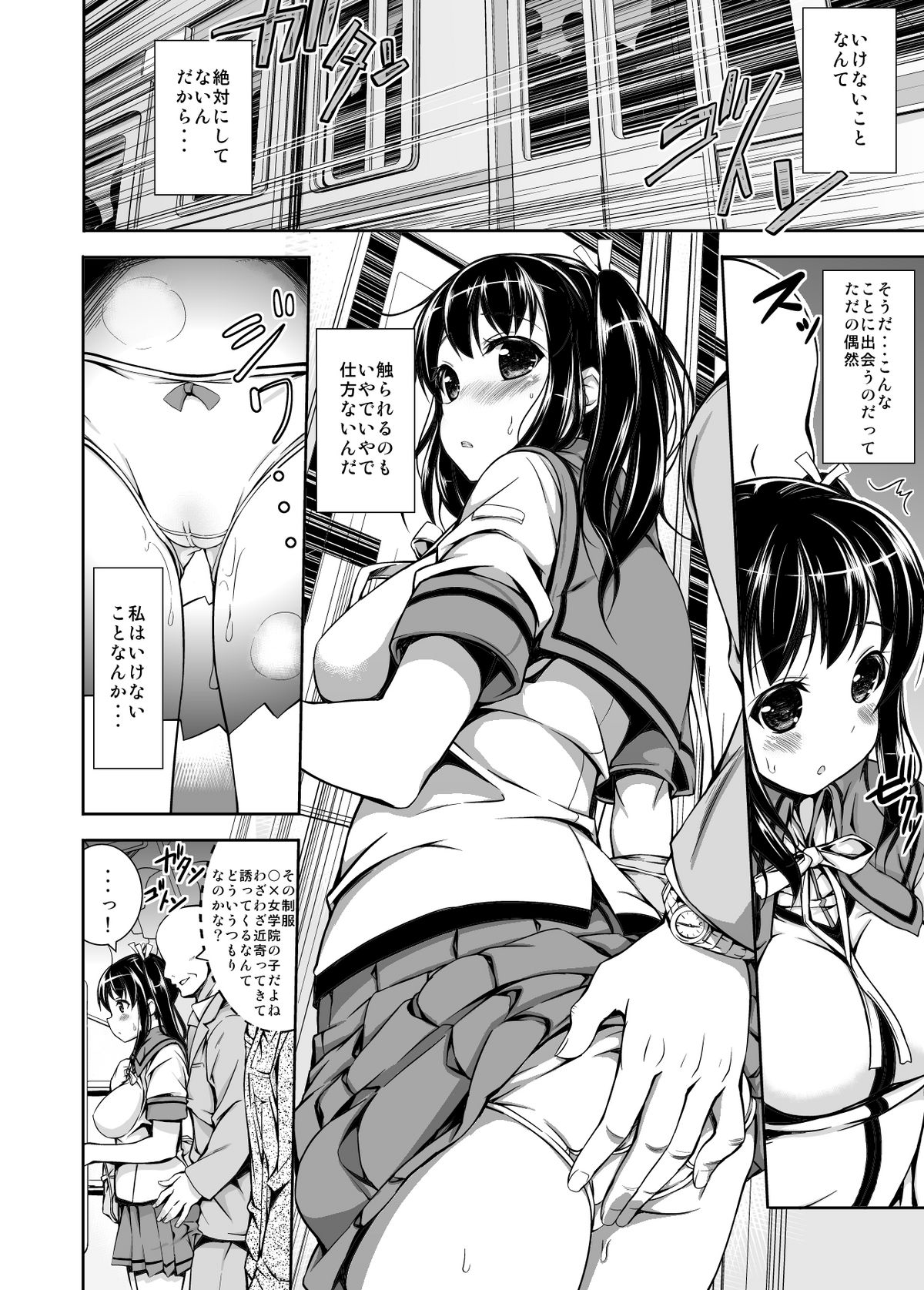 [Massaratou] Chikan Tousui [Digital] page 3 full