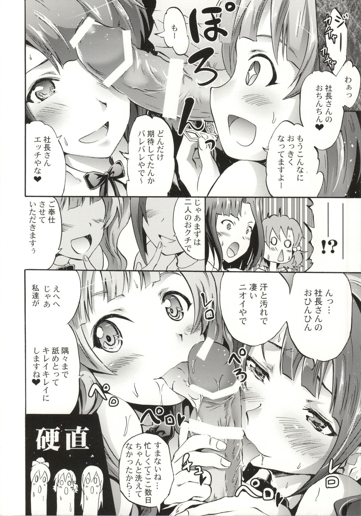 (C86) [Grace (Yokoyama Naoki)] Million Back Dancer-tachi no Otona no Settai Gasshuku (THE IDOLM@STER MILLION LIVE!) page 7 full