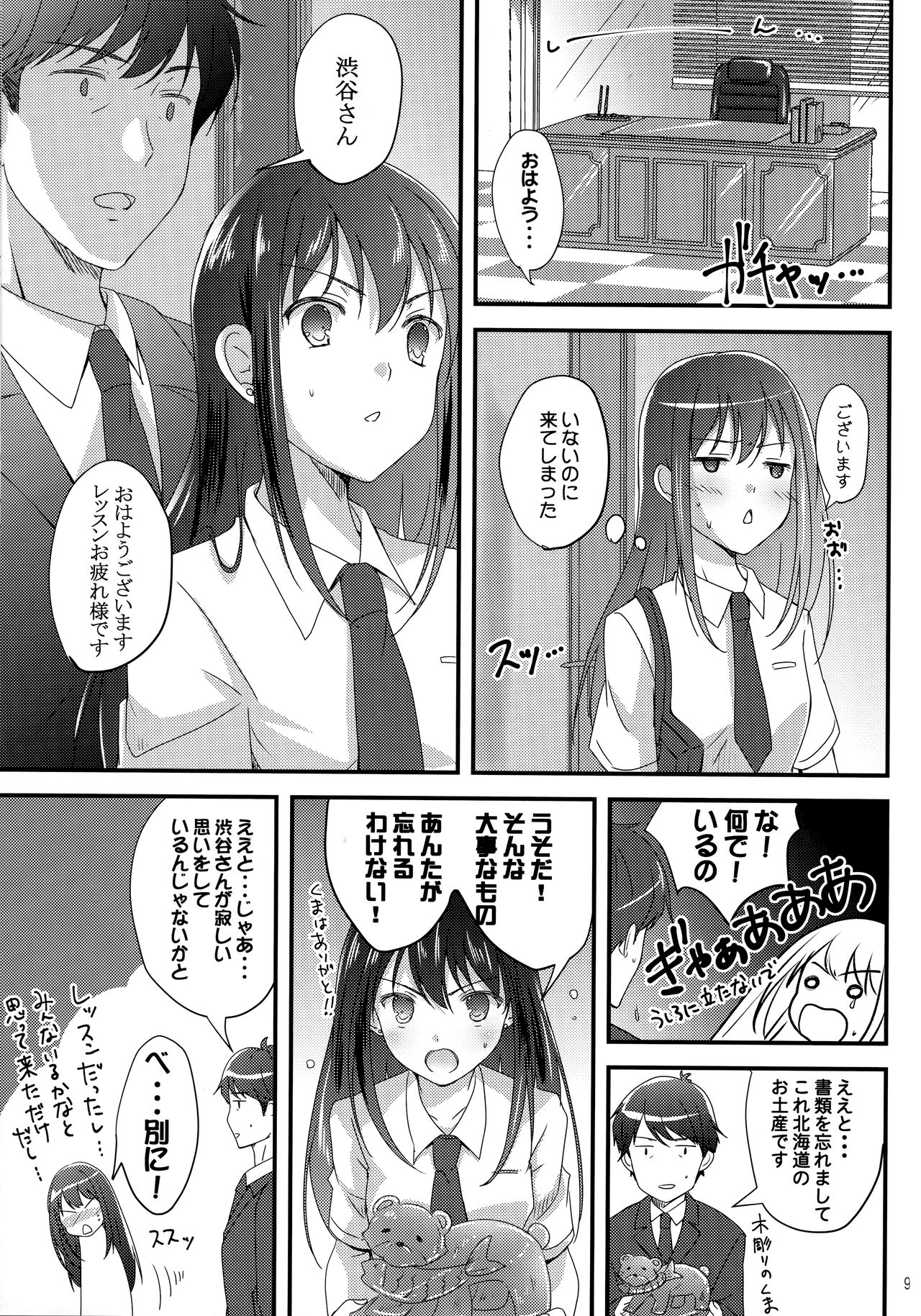 (C90) [16kenme (Sato-satoru)] Miwaku no Love Situation (THE IDOLM@STER CINDERELLA GIRLS) page 8 full
