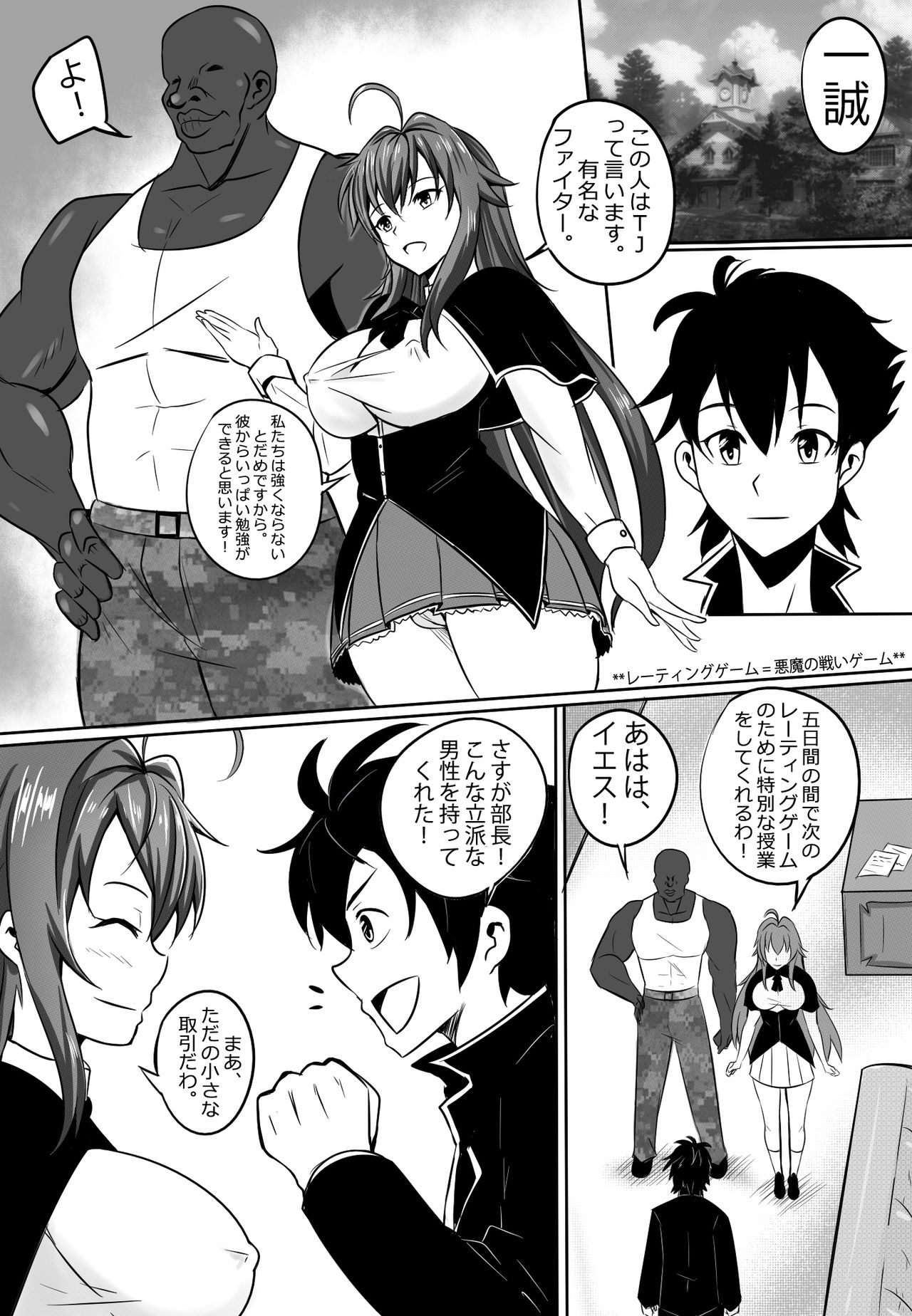 [Merkonig] B-Trayal 13 (Highschool DxD) page 3 full